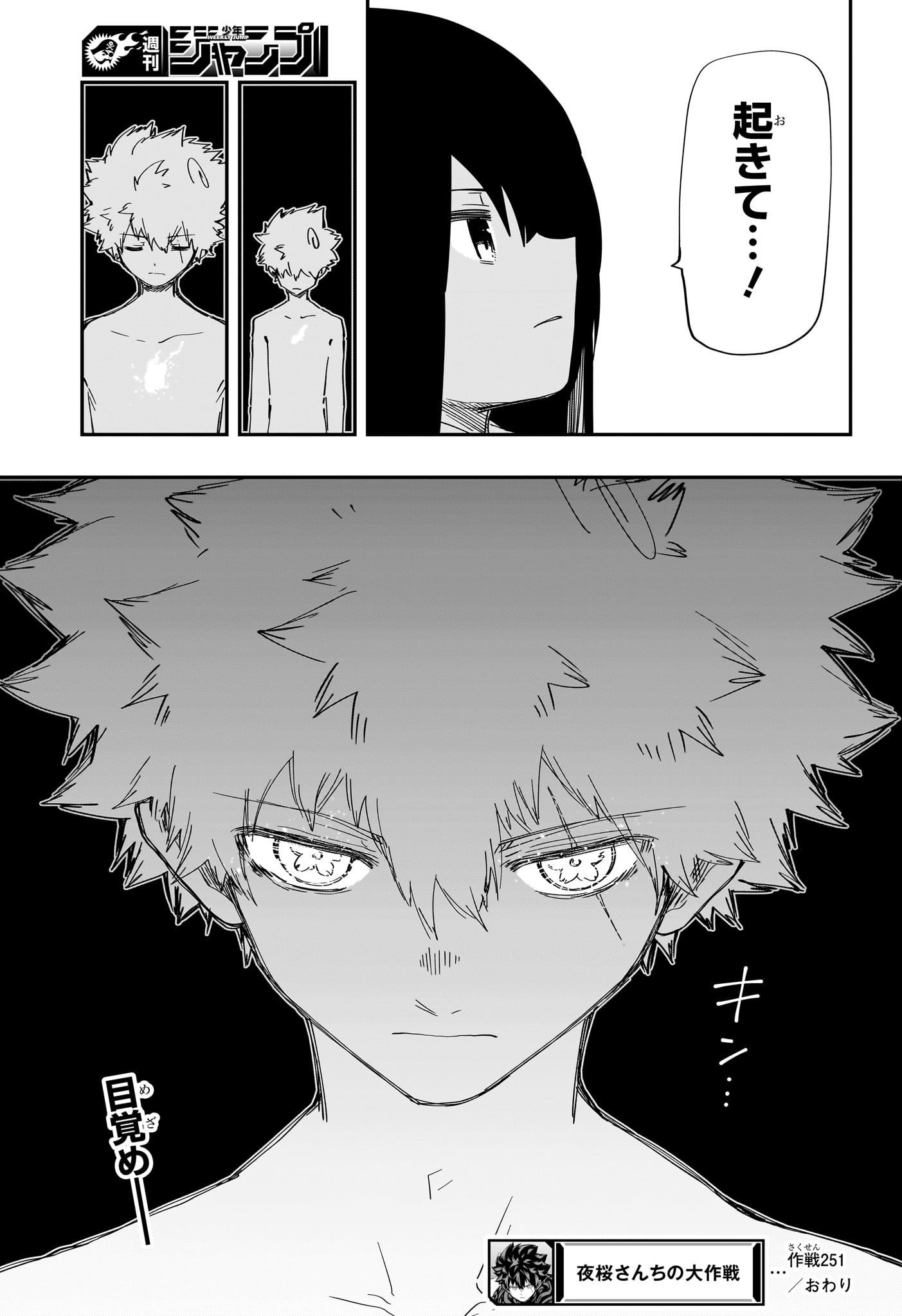 夜桜さんちの大作戦 Chap 251 - Next Chap 252