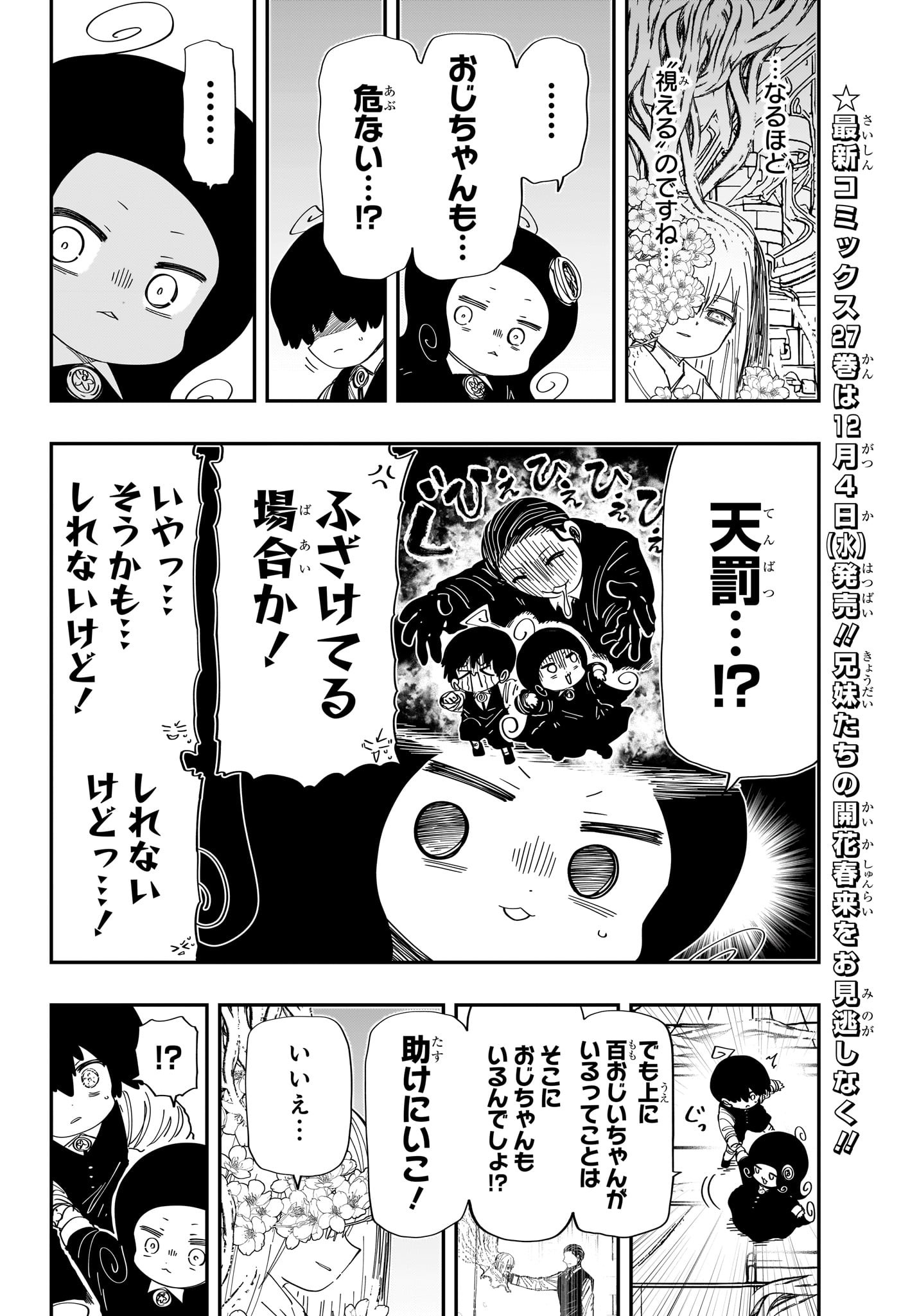 夜桜さんちの大作戦 Chap 251 - Next Chap 252