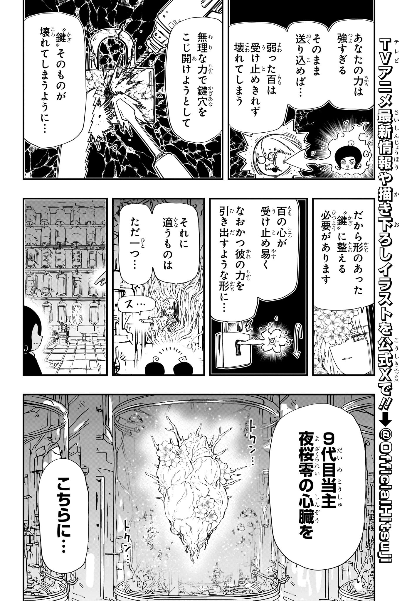 夜桜さんちの大作戦 Chap 251 - Next Chap 252