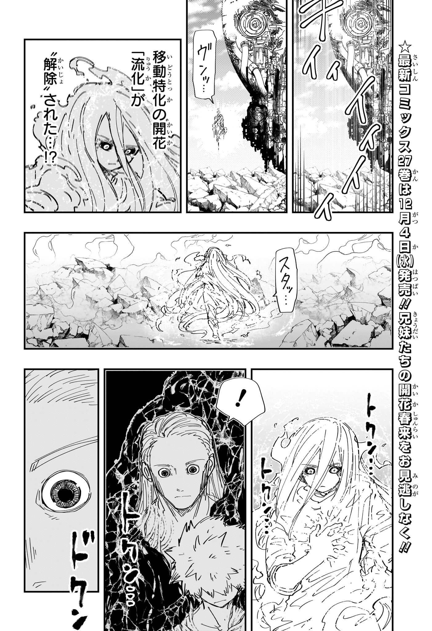 夜桜さんちの大作戦 Chap 252 - Next Chap 253