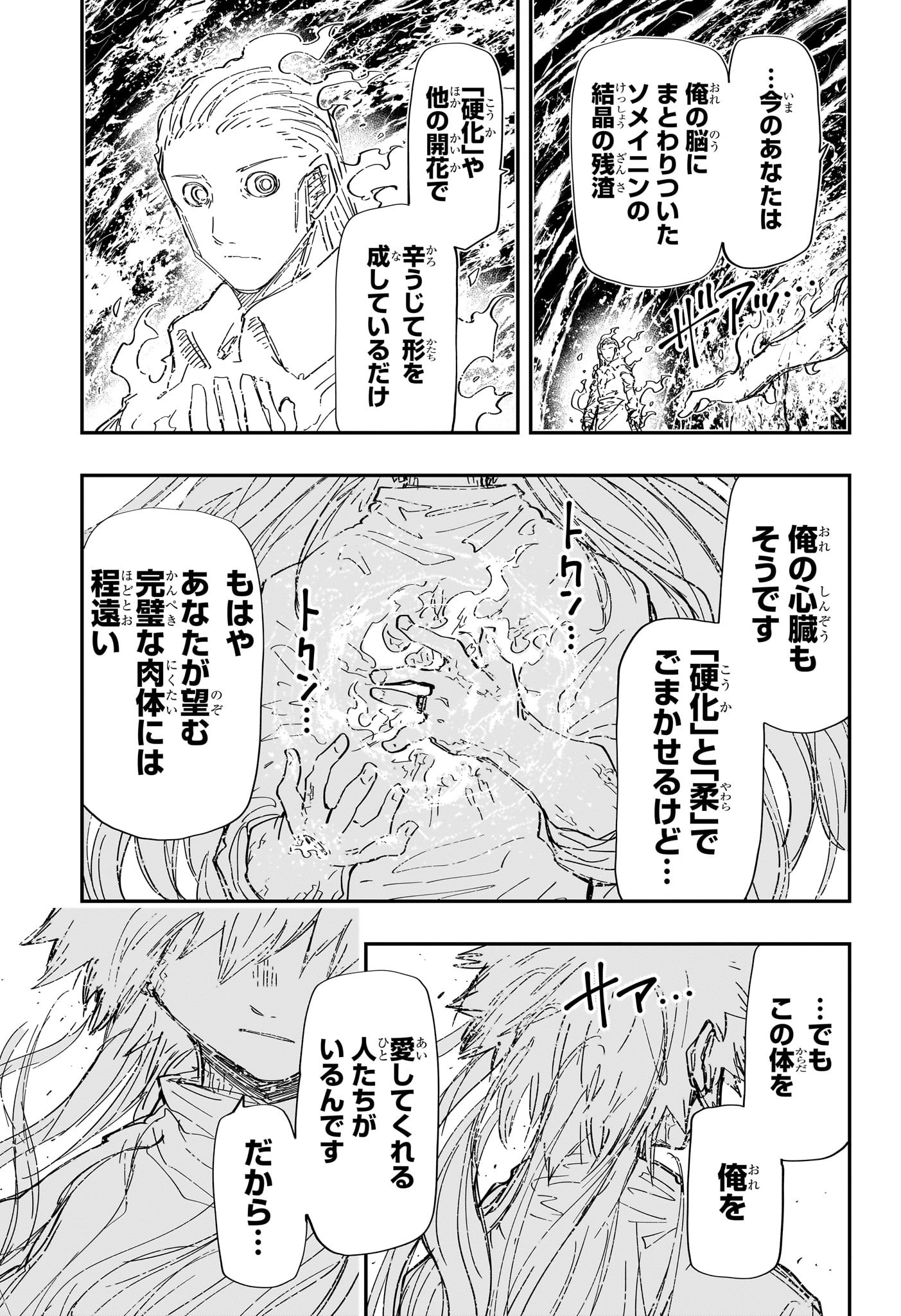 夜桜さんちの大作戦 Chap 252 - Next Chap 253