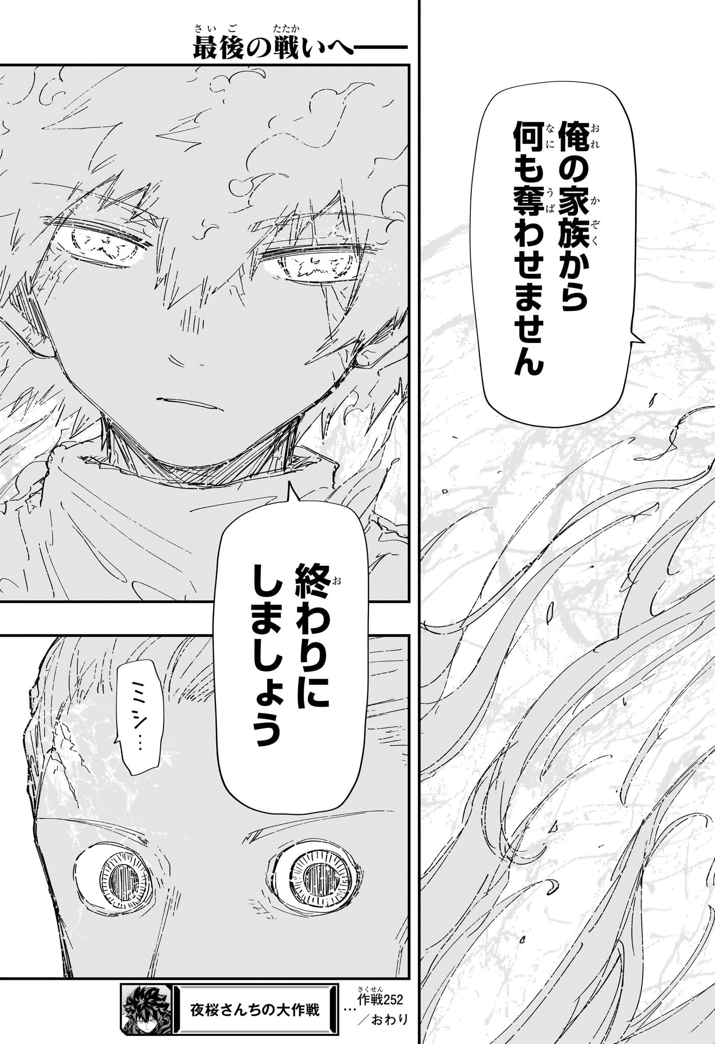 夜桜さんちの大作戦 Chap 252 - Next Chap 253