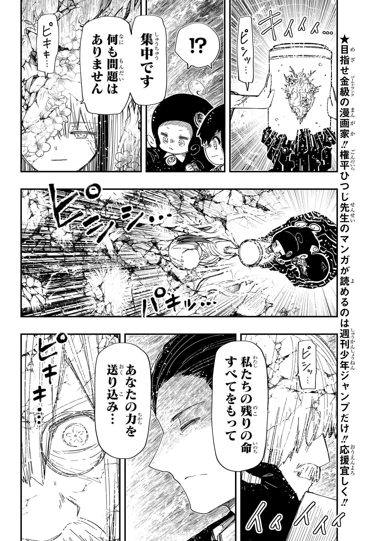 夜桜さんちの大作戦 Chap 252 - Next Chap 253