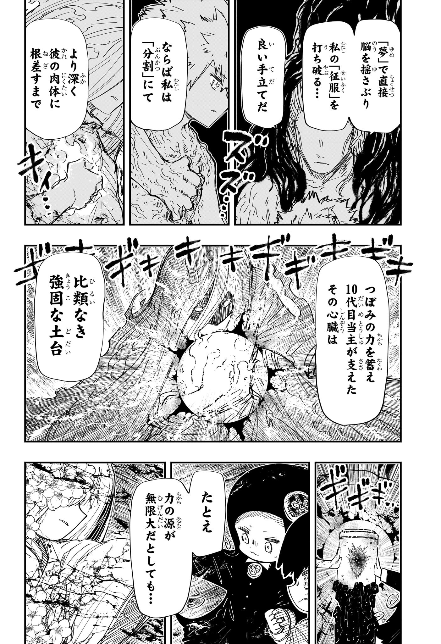 夜桜さんちの大作戦 Chap 252 - Next Chap 253