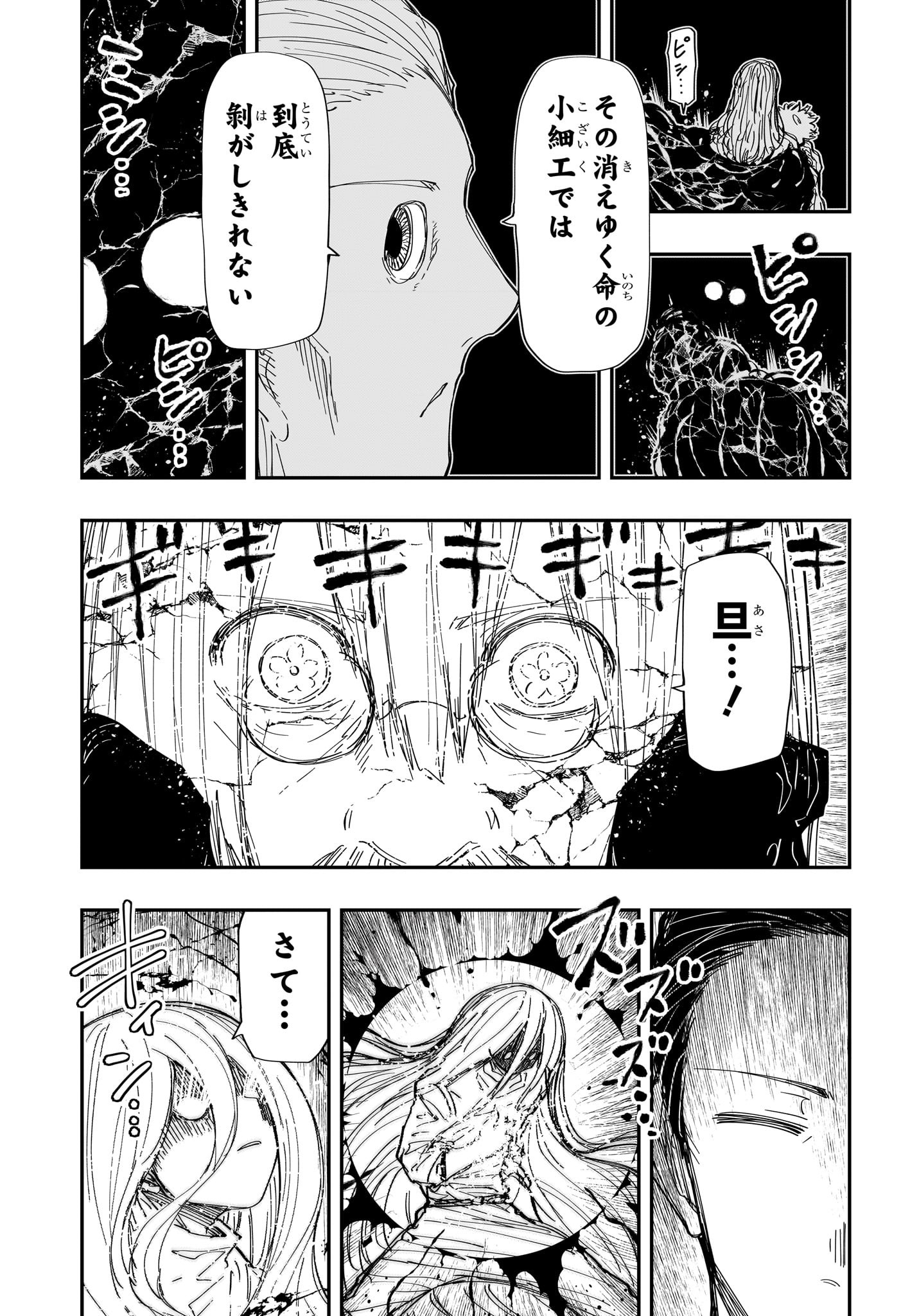 夜桜さんちの大作戦 Chap 252 - Next Chap 253