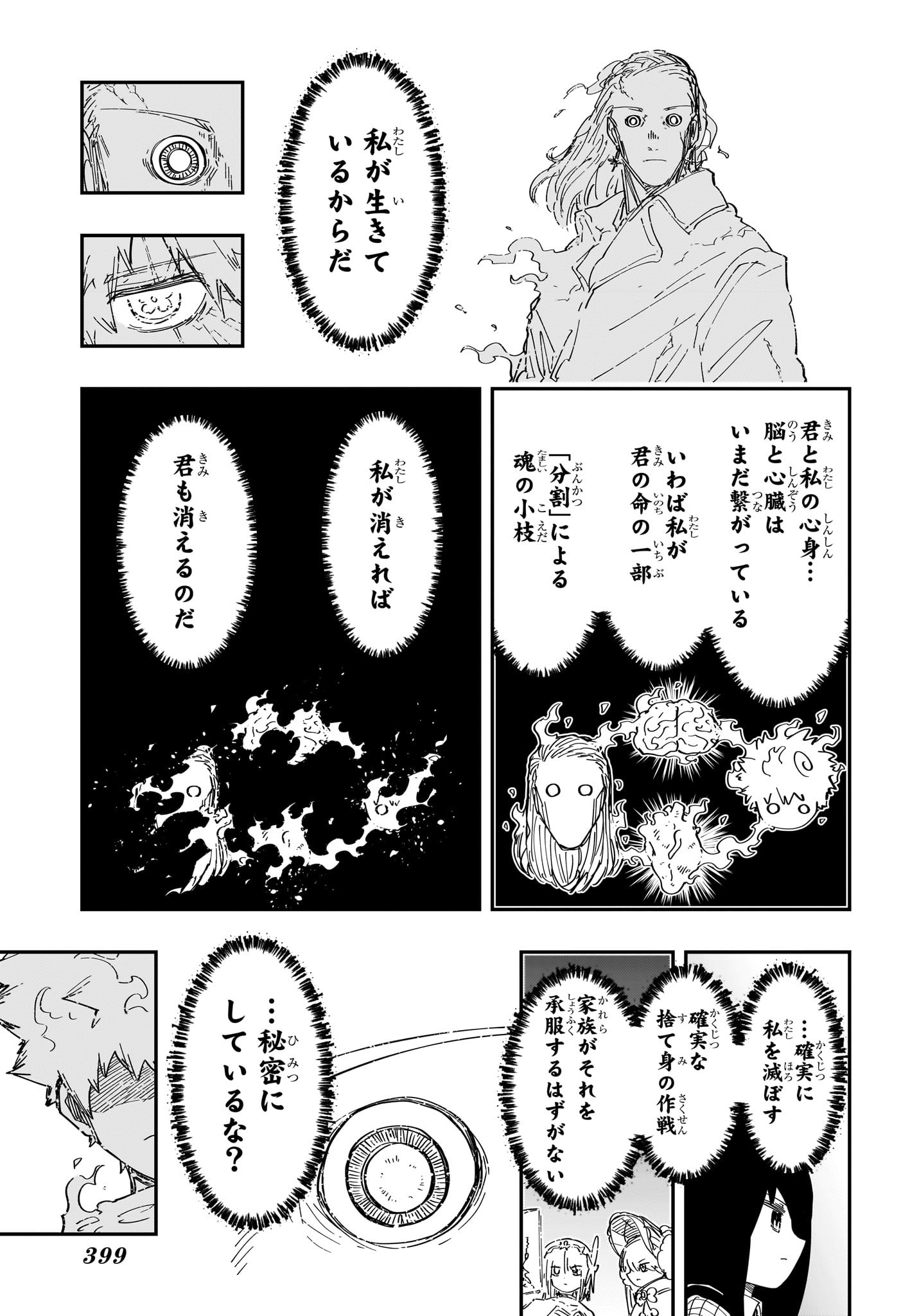 夜桜さんちの大作戦 Chap 253 - Next Chap 254
