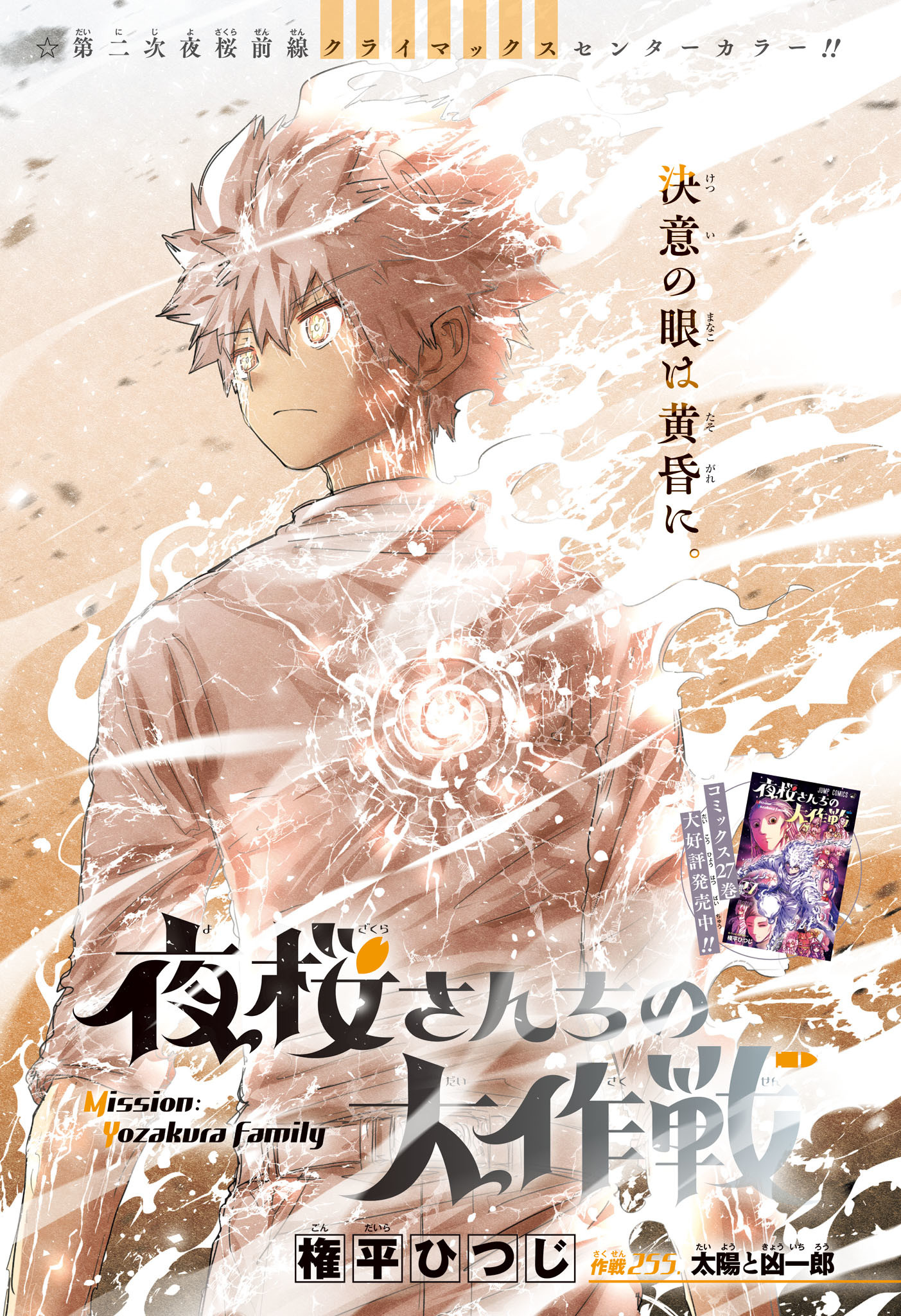 夜桜さんちの大作戦 Chap 255 - Next Chap 256