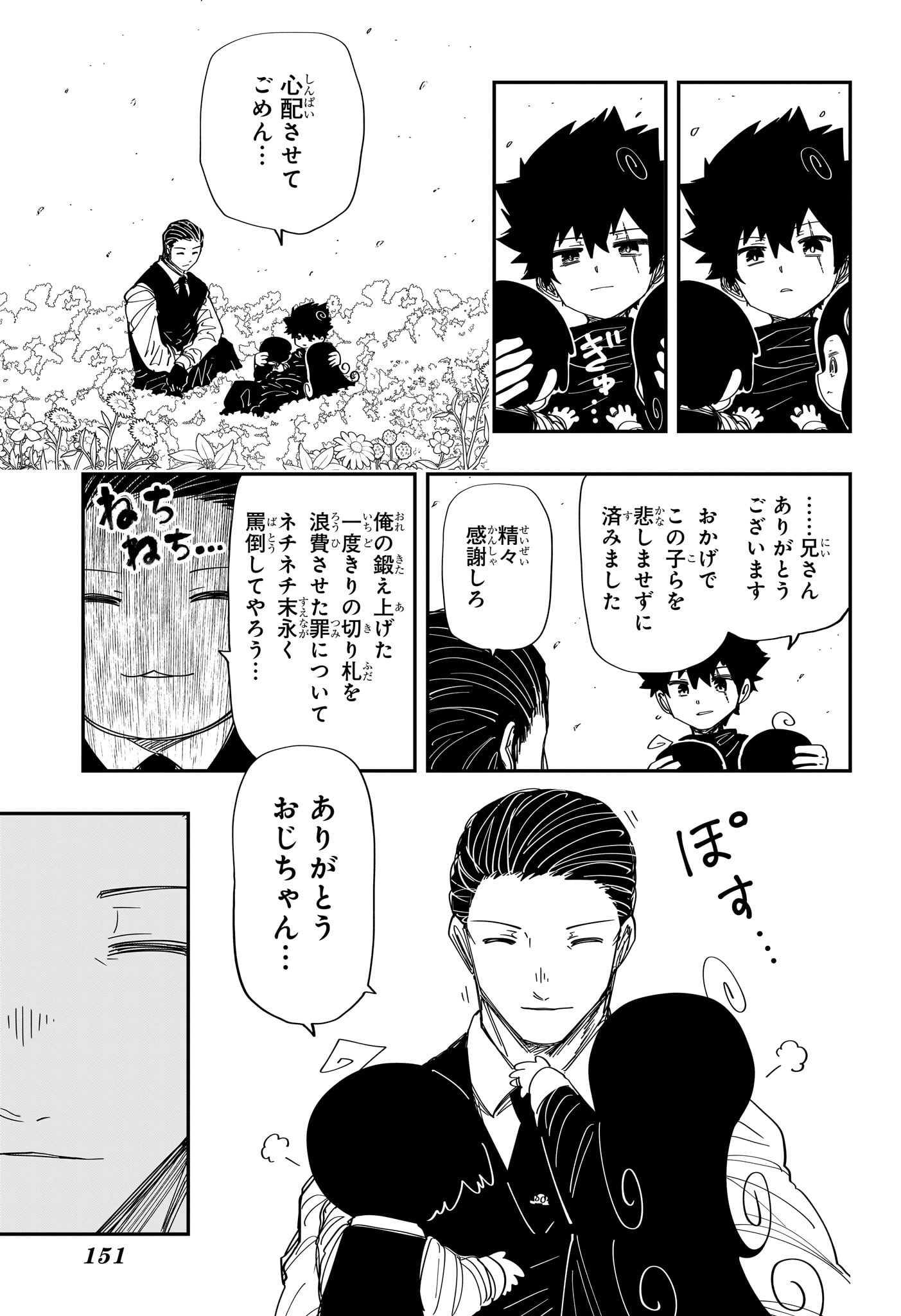 夜桜さんちの大作戦 Chap 255 - Next Chap 256