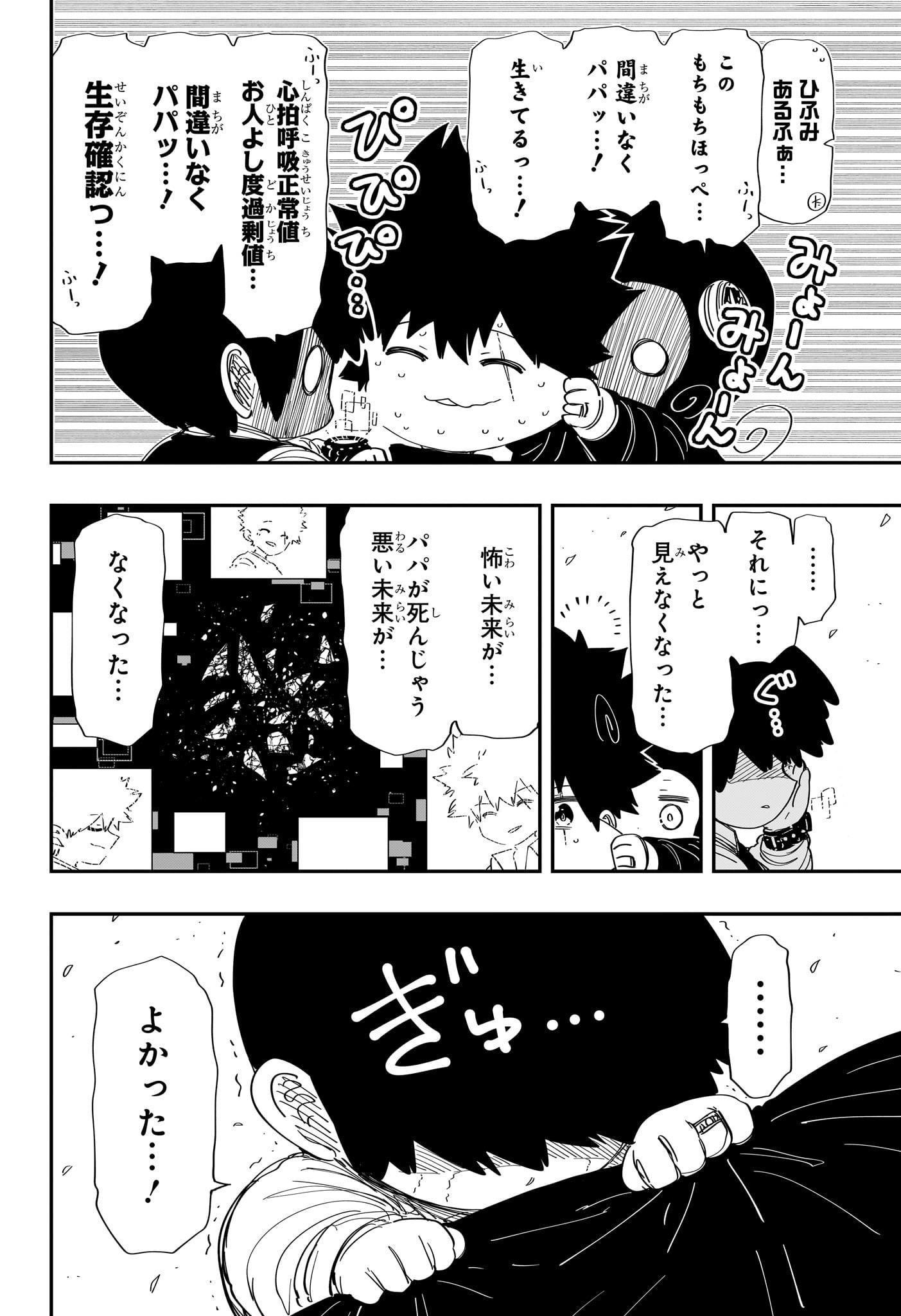 夜桜さんちの大作戦 Chap 255 - Next Chap 256
