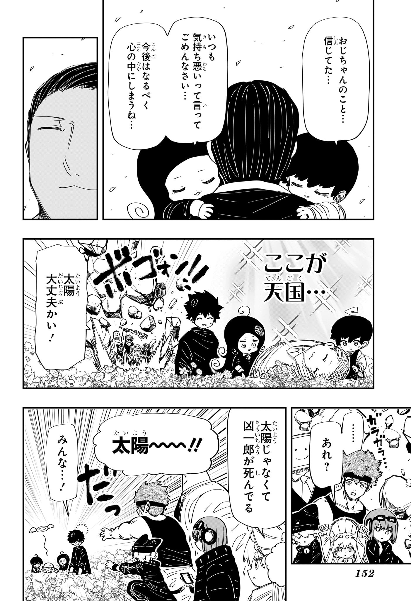 夜桜さんちの大作戦 Chap 255 - Next Chap 256