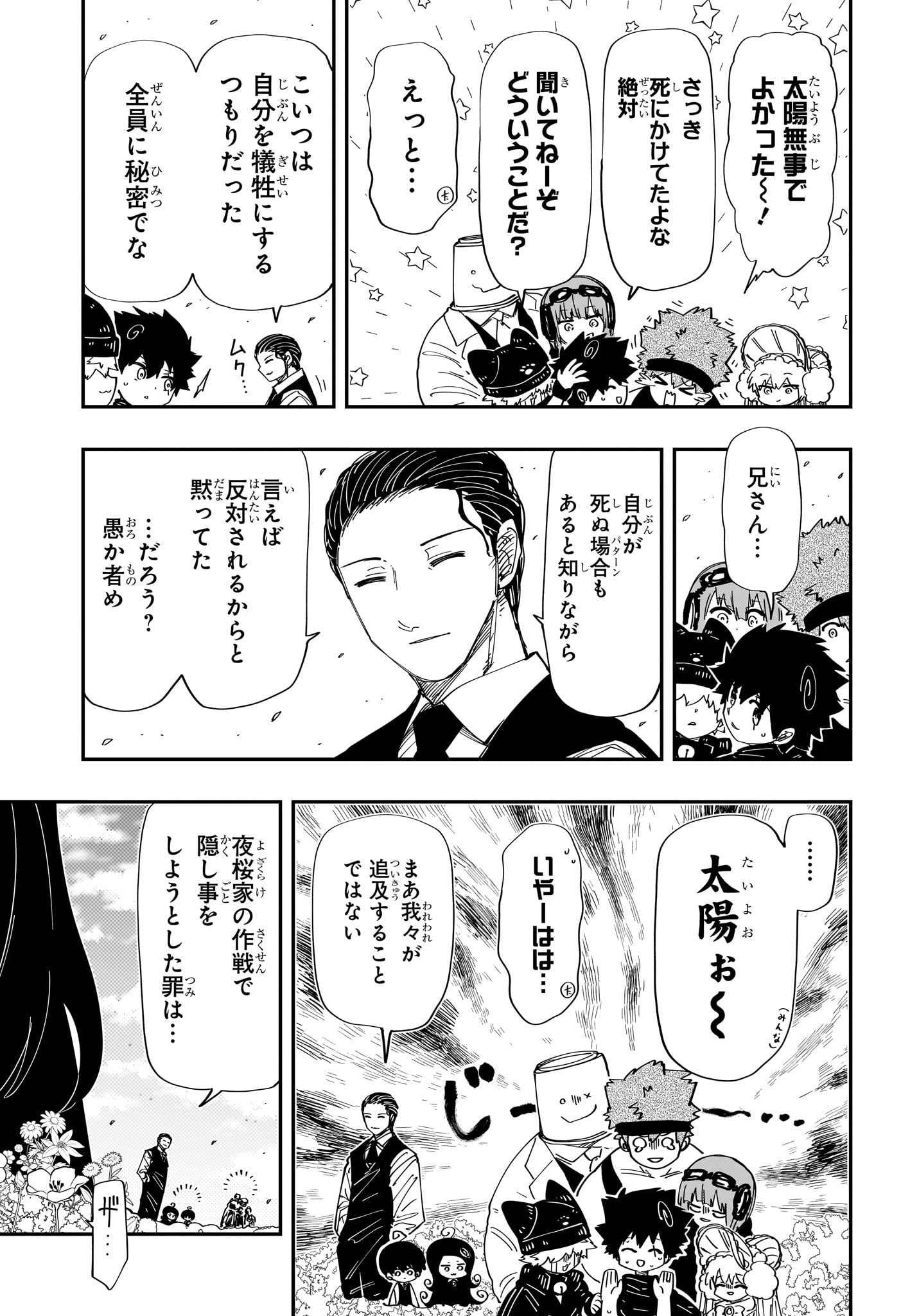 夜桜さんちの大作戦 Chap 255 - Next Chap 256