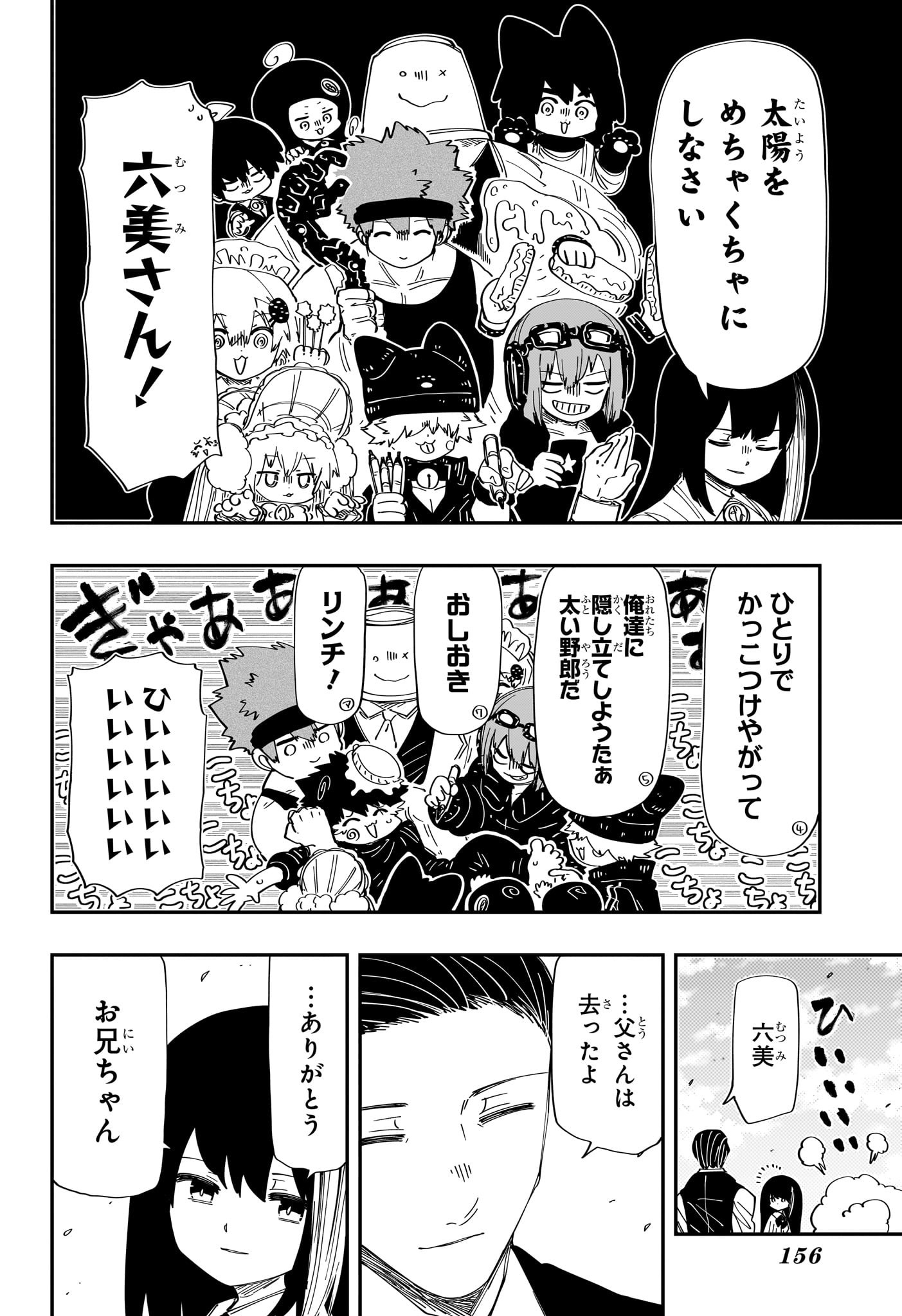 夜桜さんちの大作戦 Chap 255 - Next Chap 256