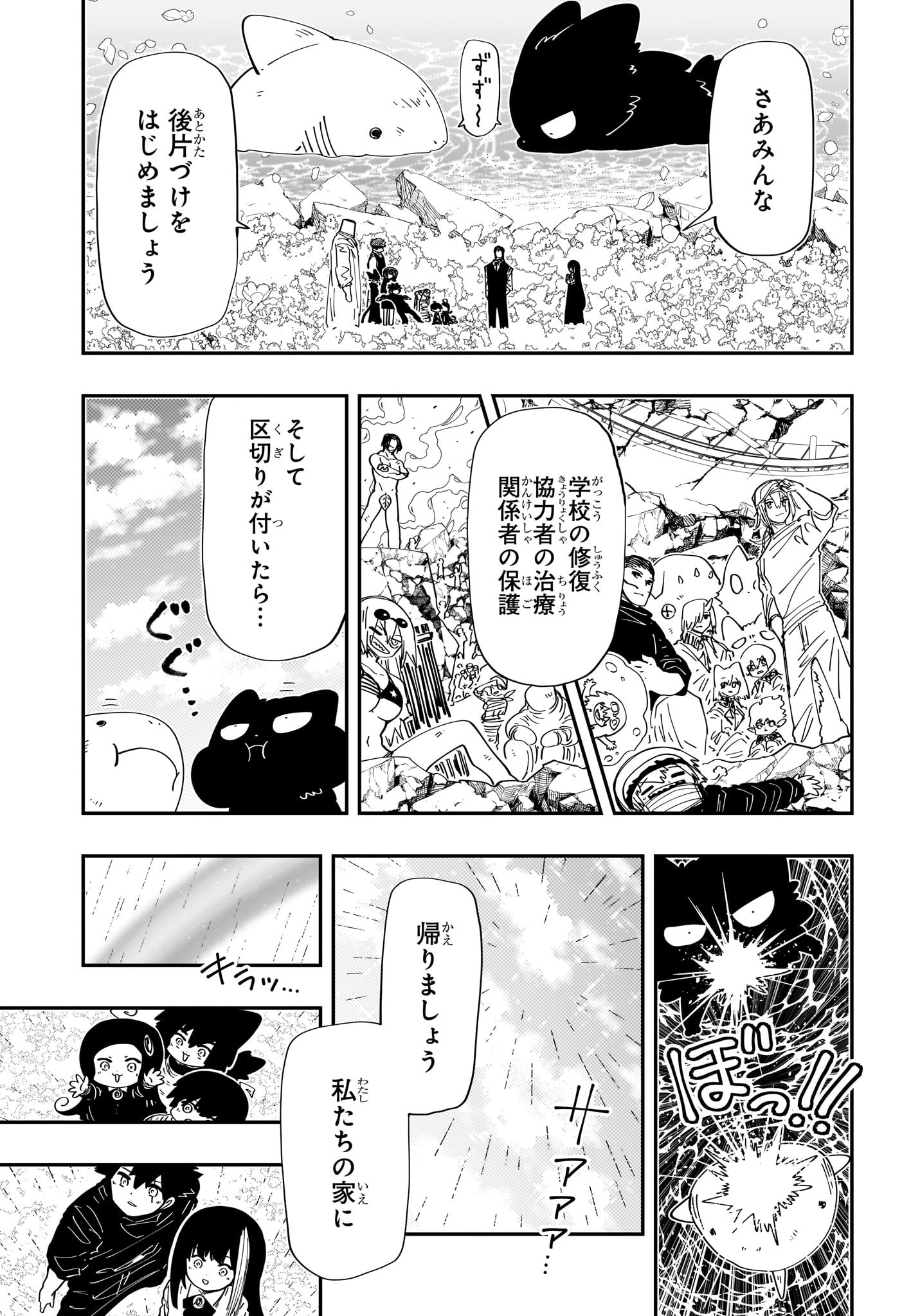 夜桜さんちの大作戦 Chap 255 - Next Chap 256