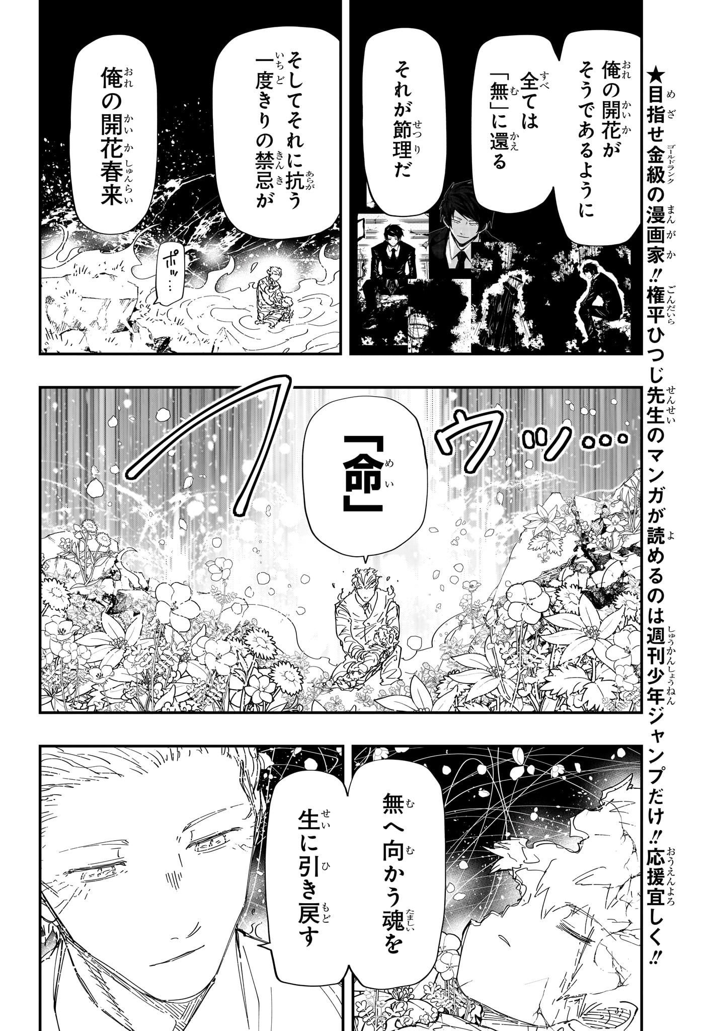 夜桜さんちの大作戦 Chap 255 - Next Chap 256