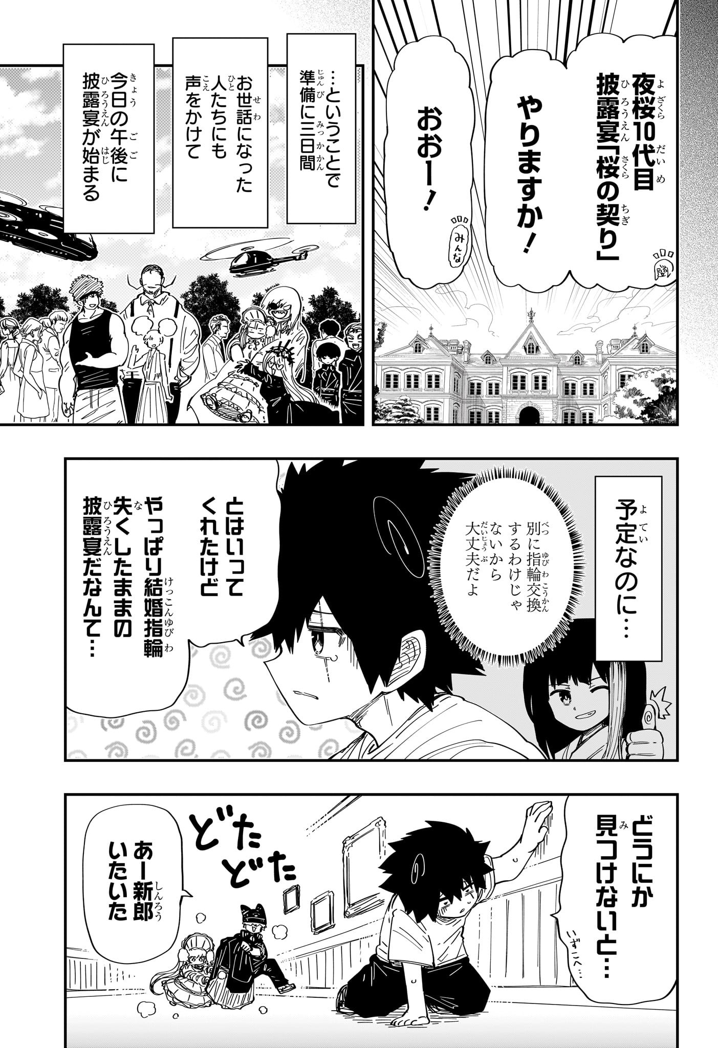 夜桜さんちの大作戦 Chap 256 - Next Chap 257