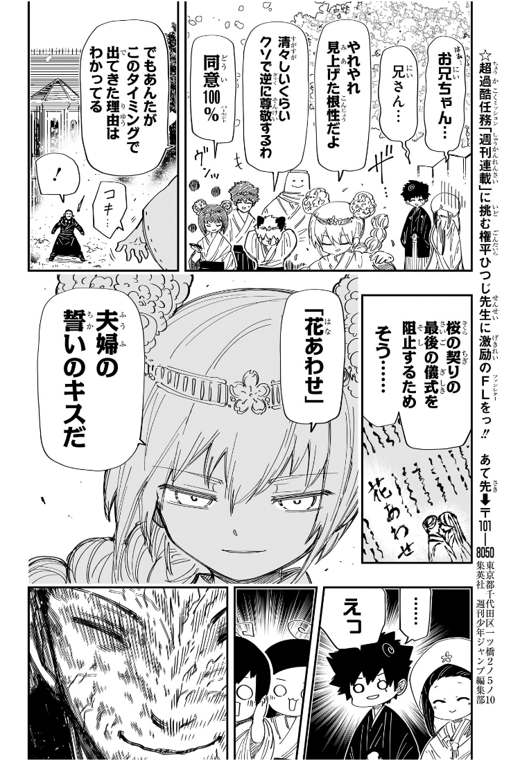 夜桜さんちの大作戦 Chap 257 - Next Chap 258