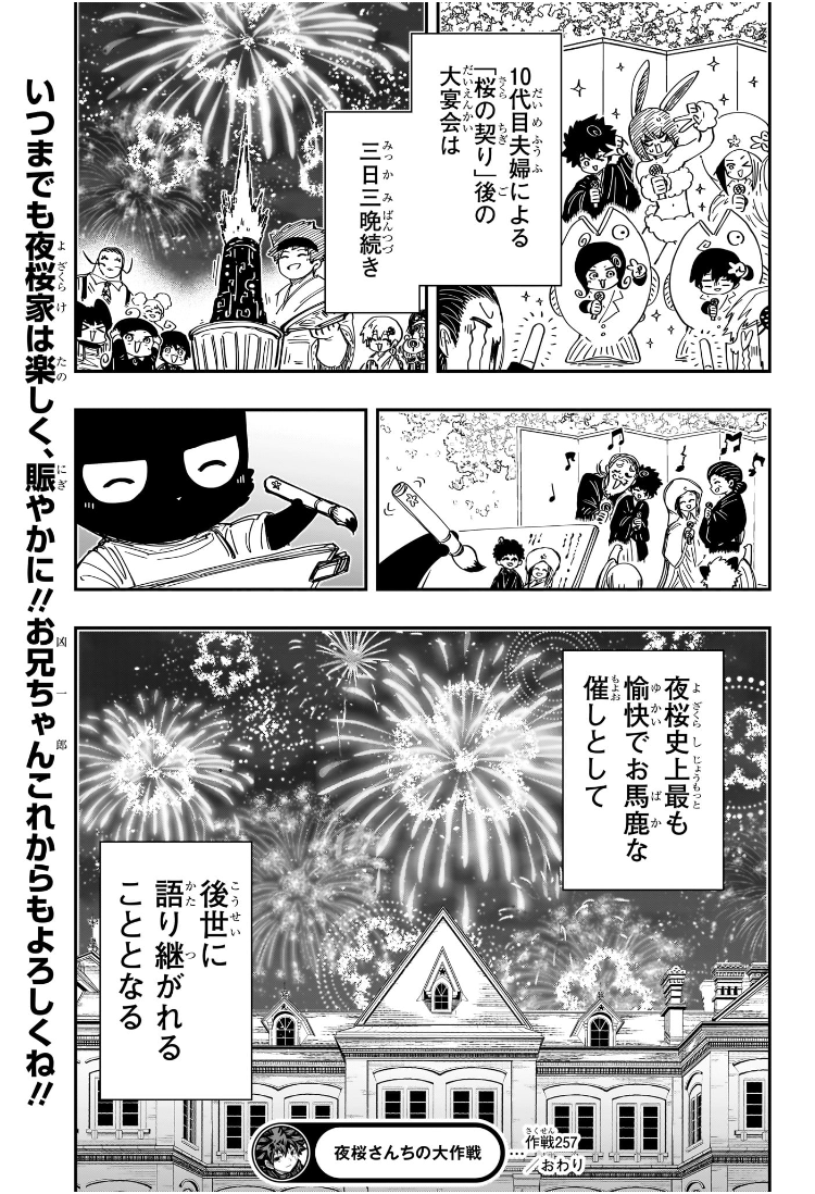 夜桜さんちの大作戦 Chap 257 - Next Chap 258