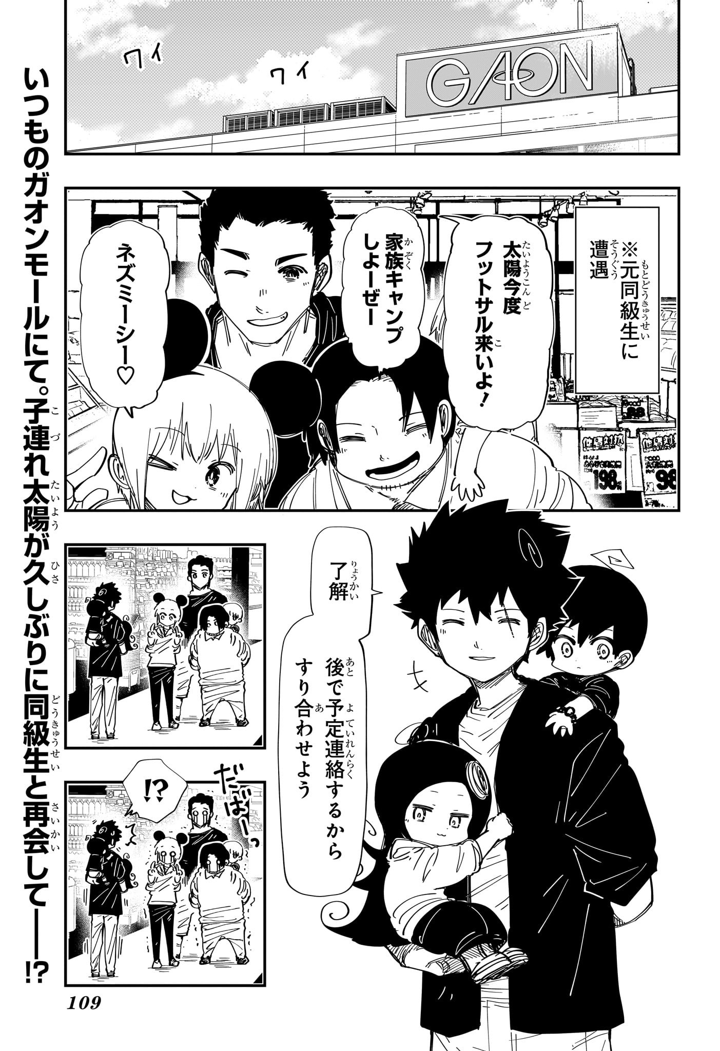 夜桜さんちの大作戦 Chap 258 - Next Chap 259