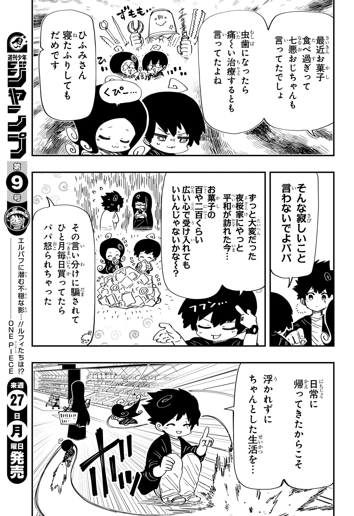夜桜さんちの大作戦 Chap 258 - Next Chap 259