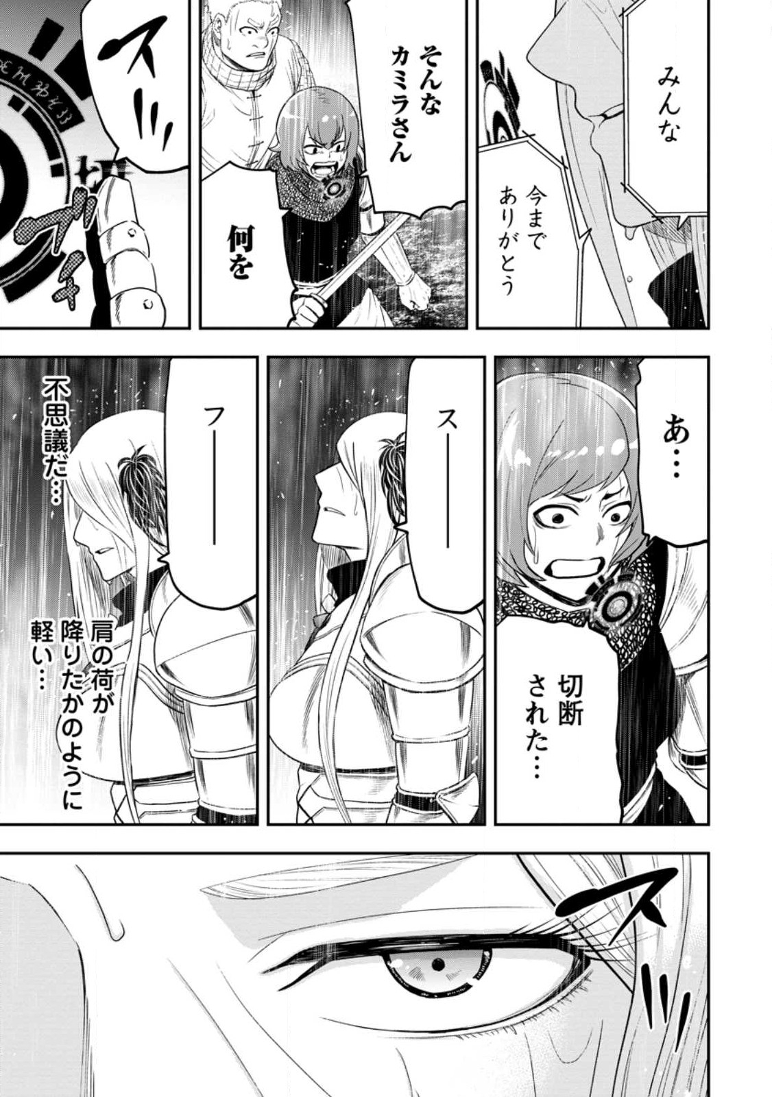 雑用付与術師が自分の最強に気付くまで Chap 14.3 - Next Chap 15.3