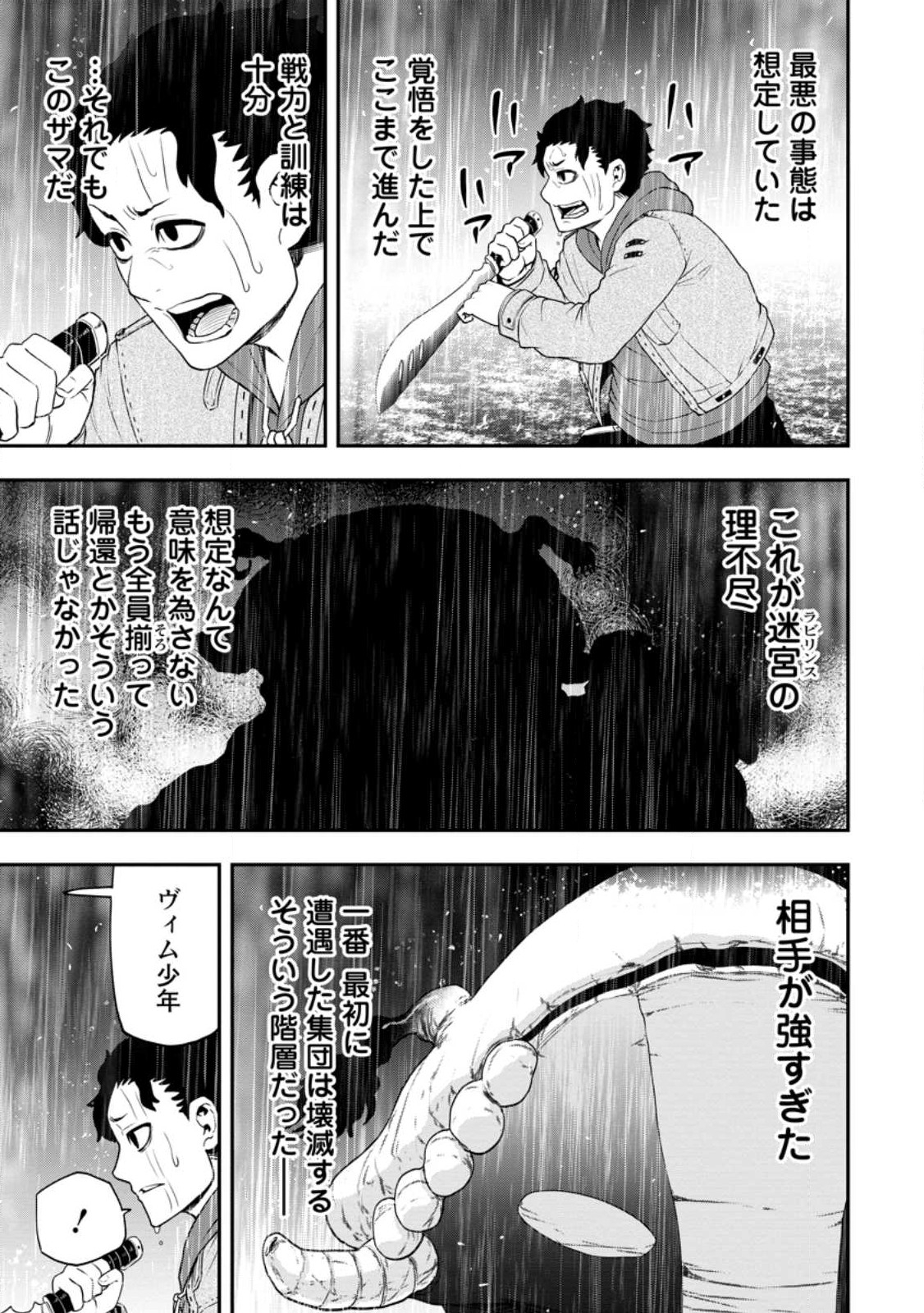 雑用付与術師が自分の最強に気付くまで Chap 14.3 - Next Chap 15.3