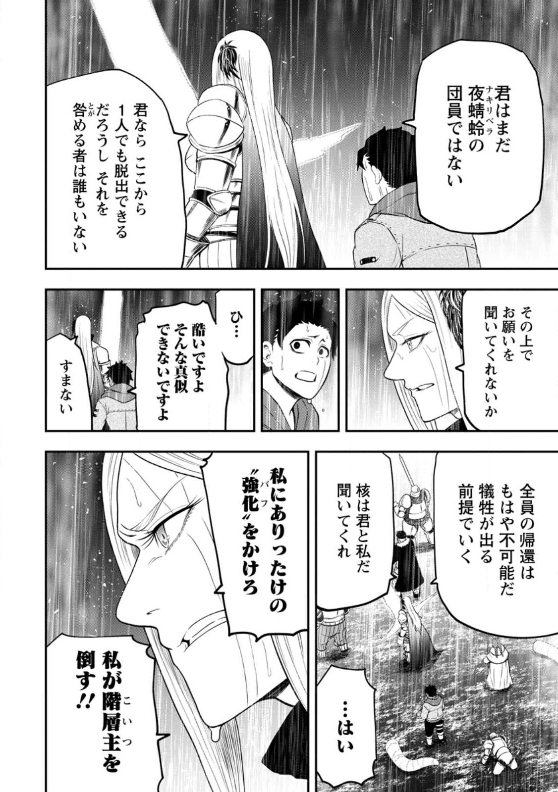 雑用付与術師が自分の最強に気付くまで Chap 14.3 - Next Chap 15.3