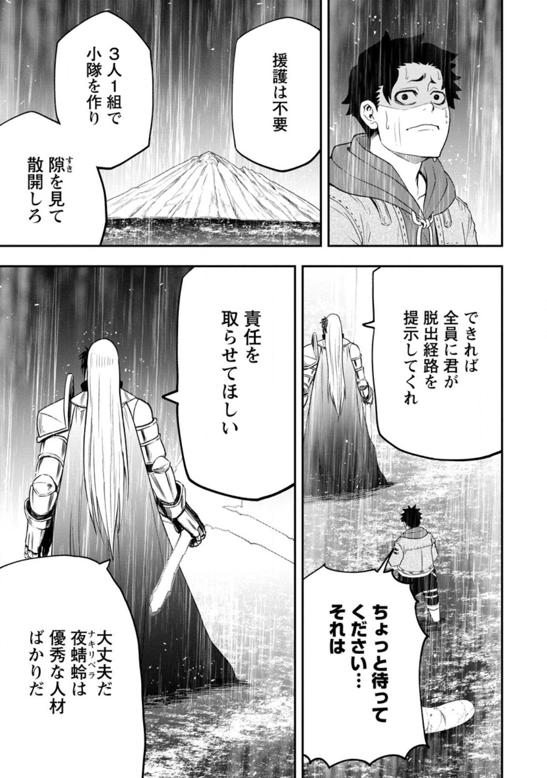 雑用付与術師が自分の最強に気付くまで Chap 14.3 - Next Chap 15.3