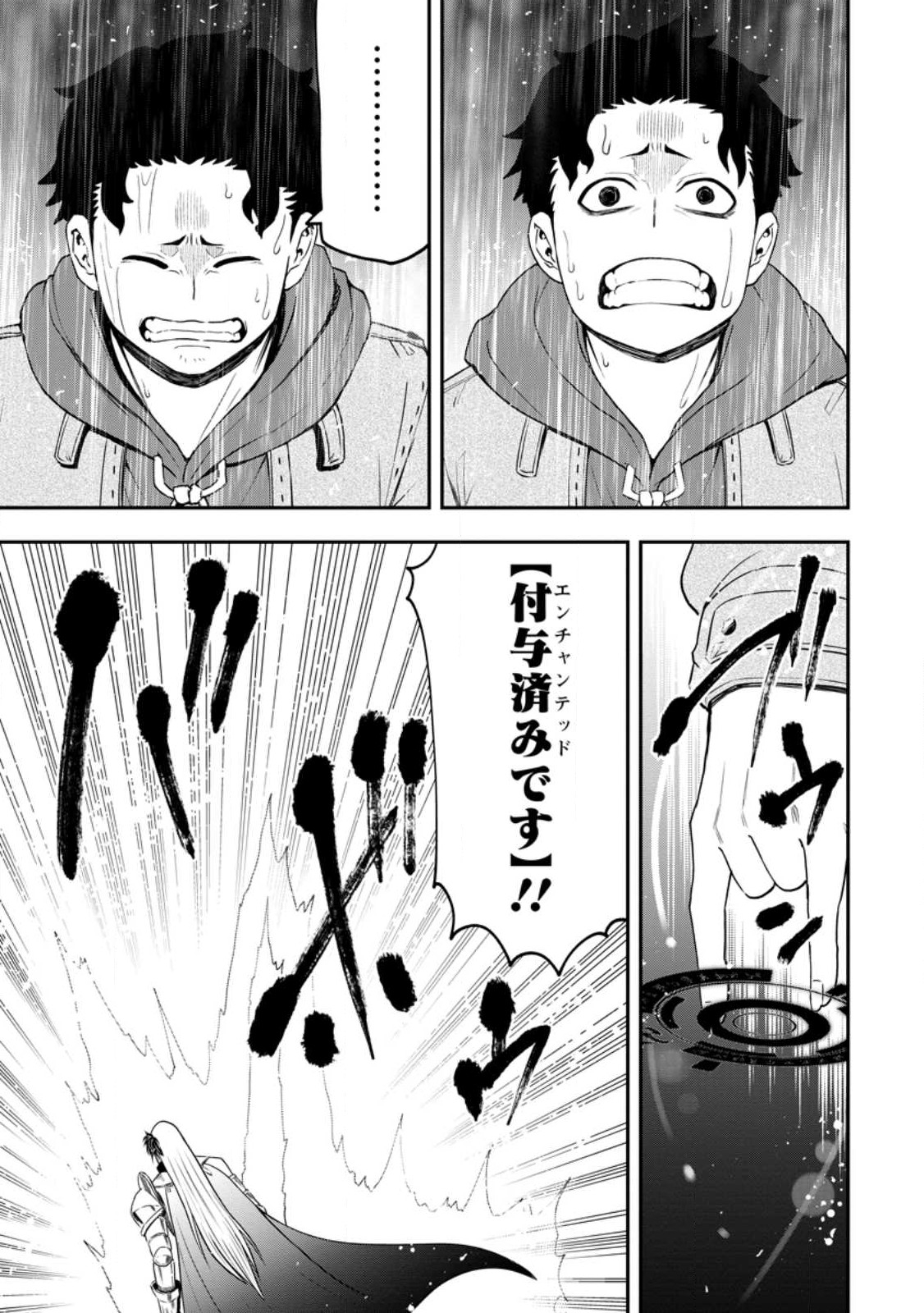 雑用付与術師が自分の最強に気付くまで Chap 14.3 - Next Chap 15.3