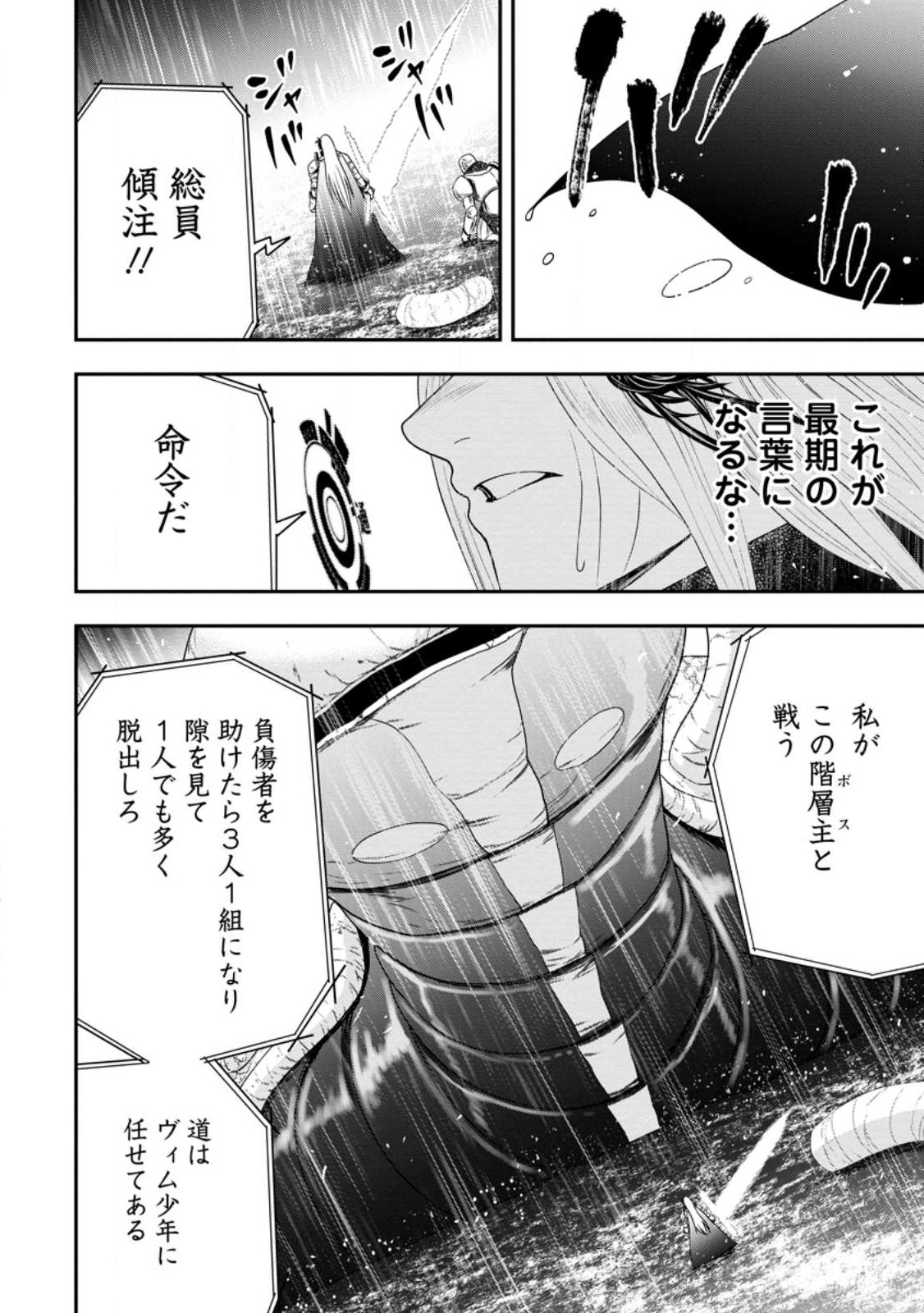 雑用付与術師が自分の最強に気付くまで Chap 14.3 - Next Chap 15.3