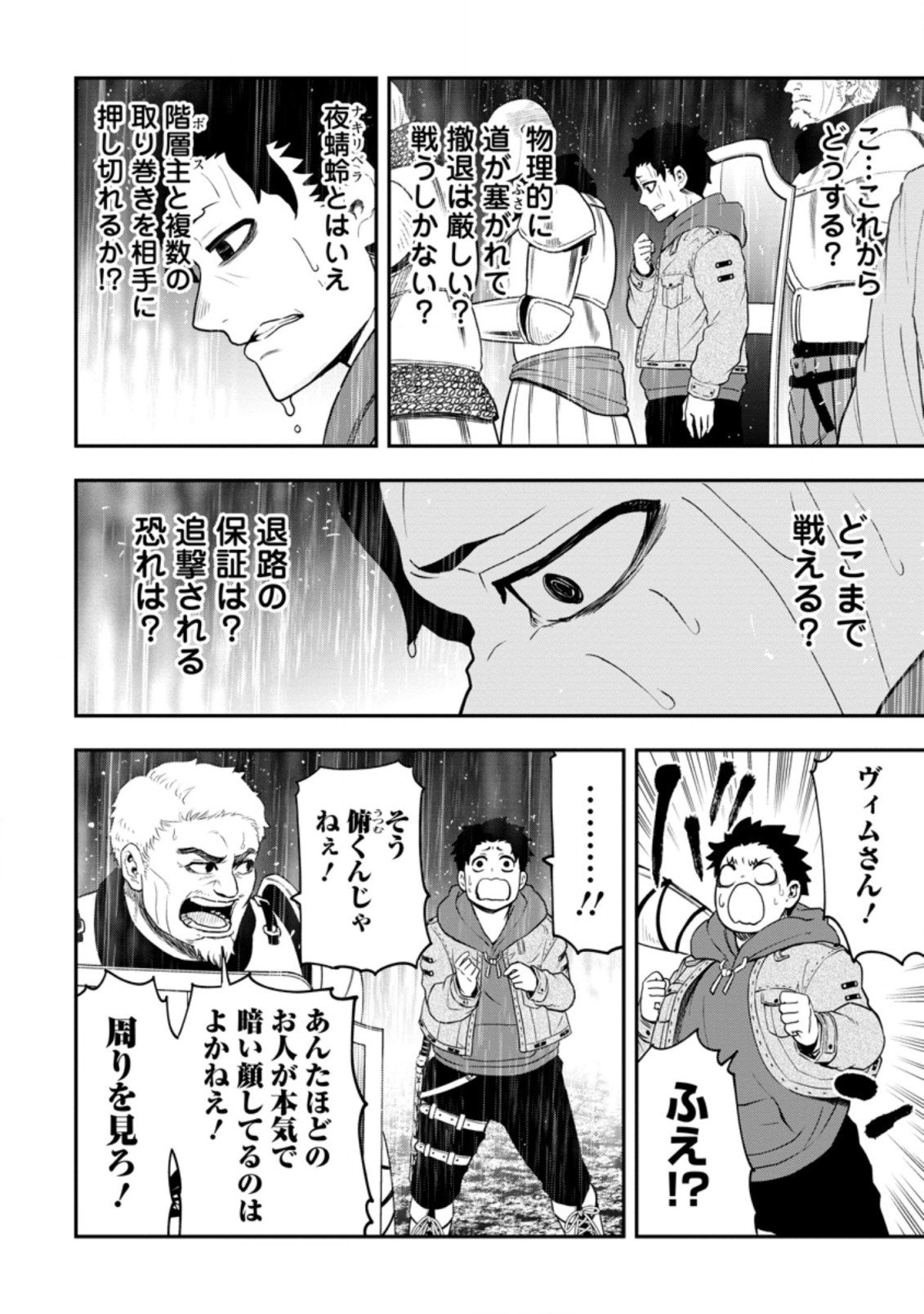 雑用付与術師が自分の最強に気付くまで Chap 14.1 - Next Chap 15.1