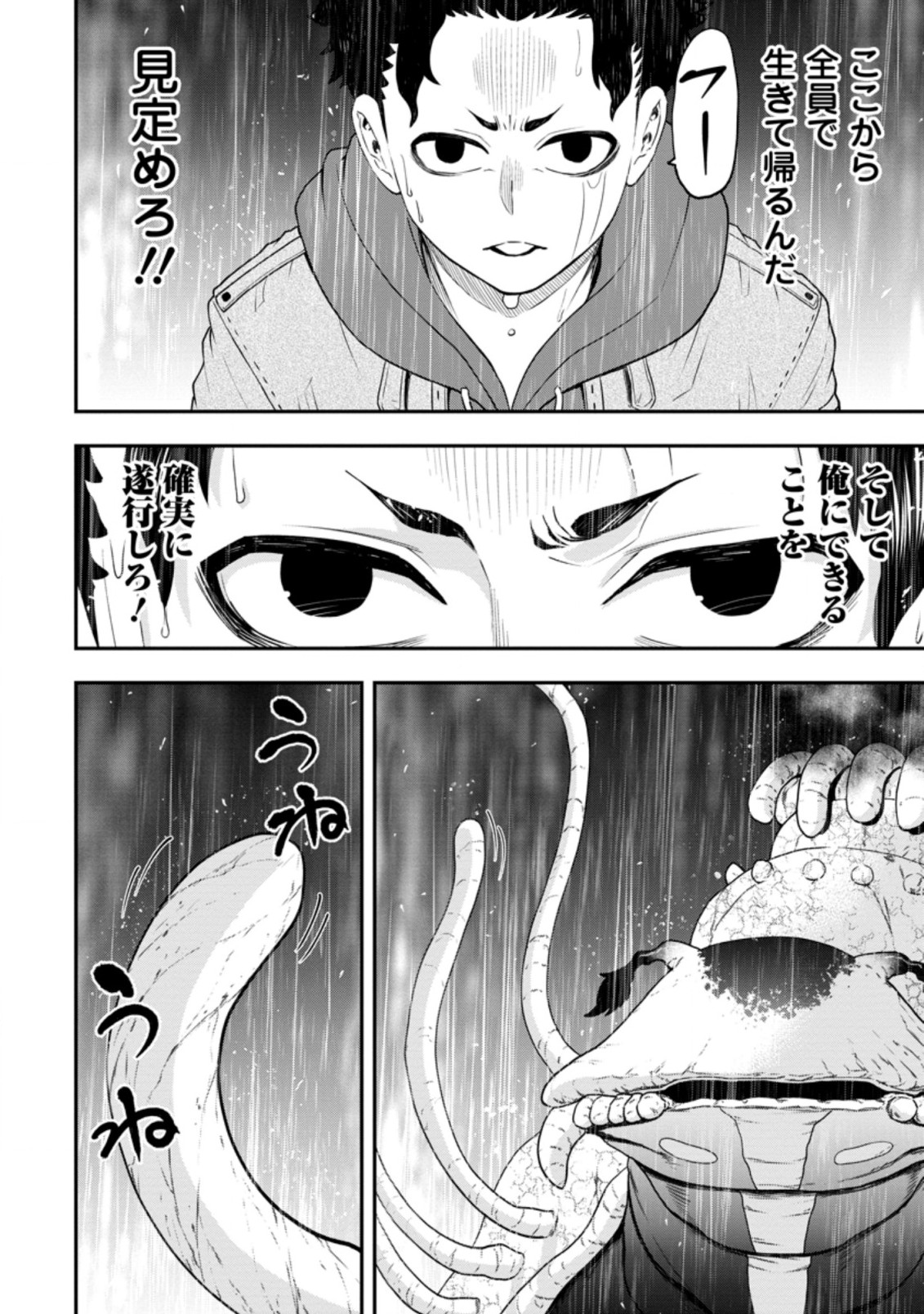 雑用付与術師が自分の最強に気付くまで Chap 14.1 - Next Chap 15.1