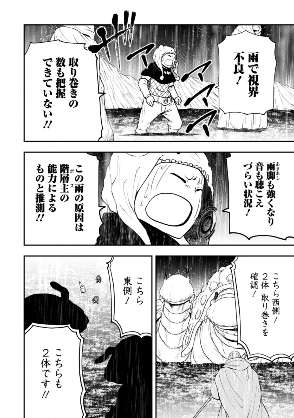 雑用付与術師が自分の最強に気付くまで Chap 14.1 - Next Chap 15.1