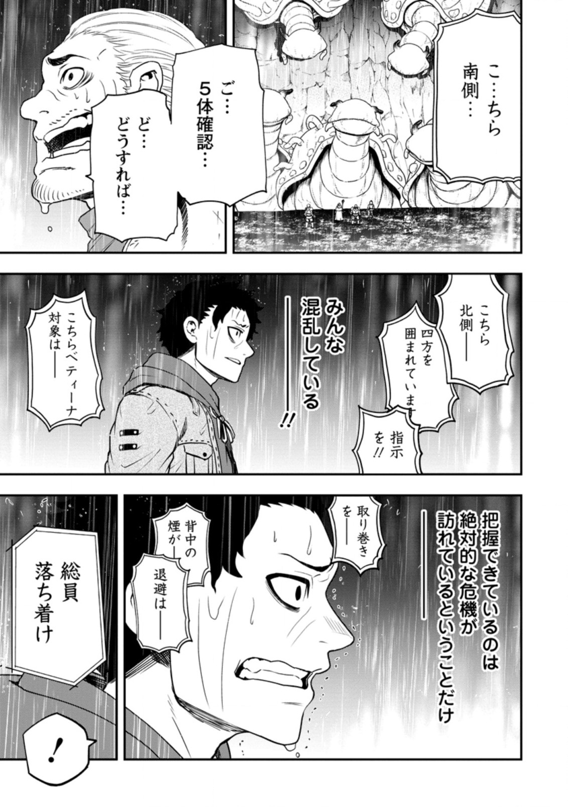 雑用付与術師が自分の最強に気付くまで Chap 14.1 - Next Chap 15.1
