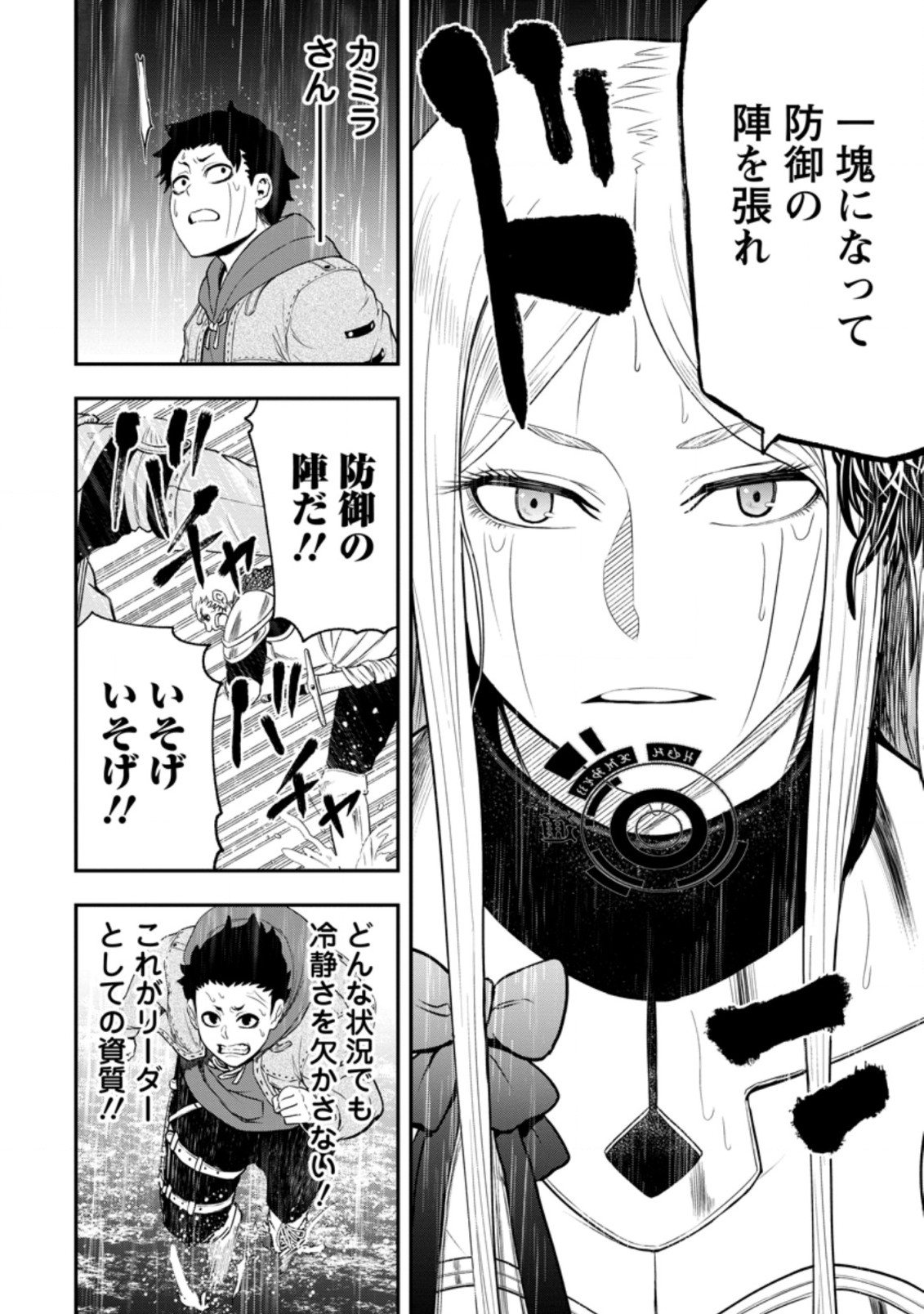 雑用付与術師が自分の最強に気付くまで Chap 14.1 - Next Chap 15.1