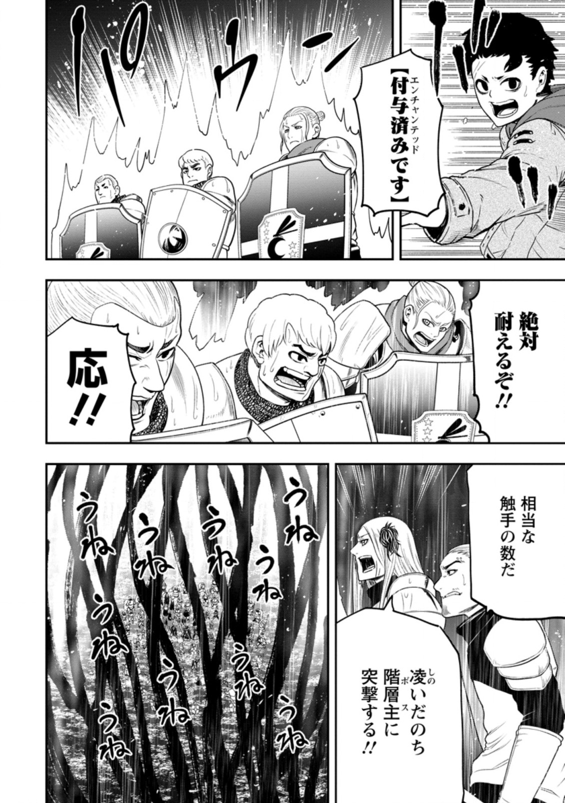 雑用付与術師が自分の最強に気付くまで Chap 14.2 - Next Chap 15.2