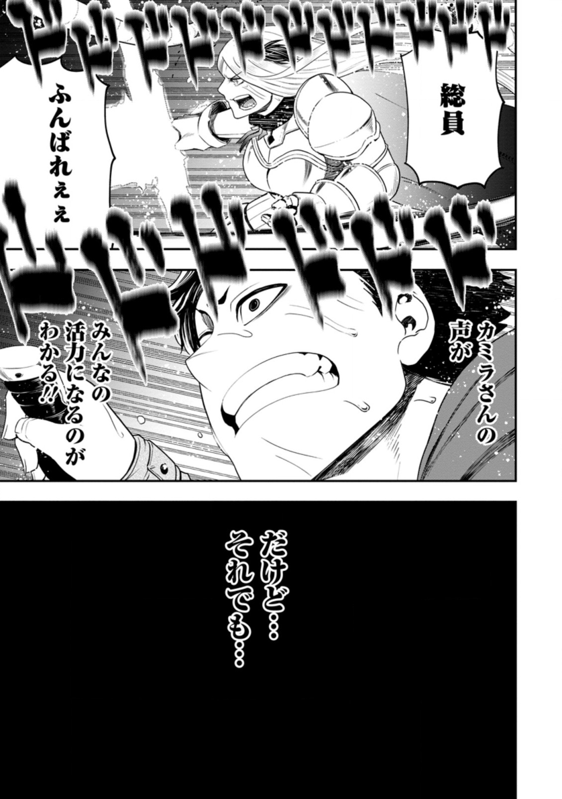 雑用付与術師が自分の最強に気付くまで Chap 14.2 - Next Chap 15.2