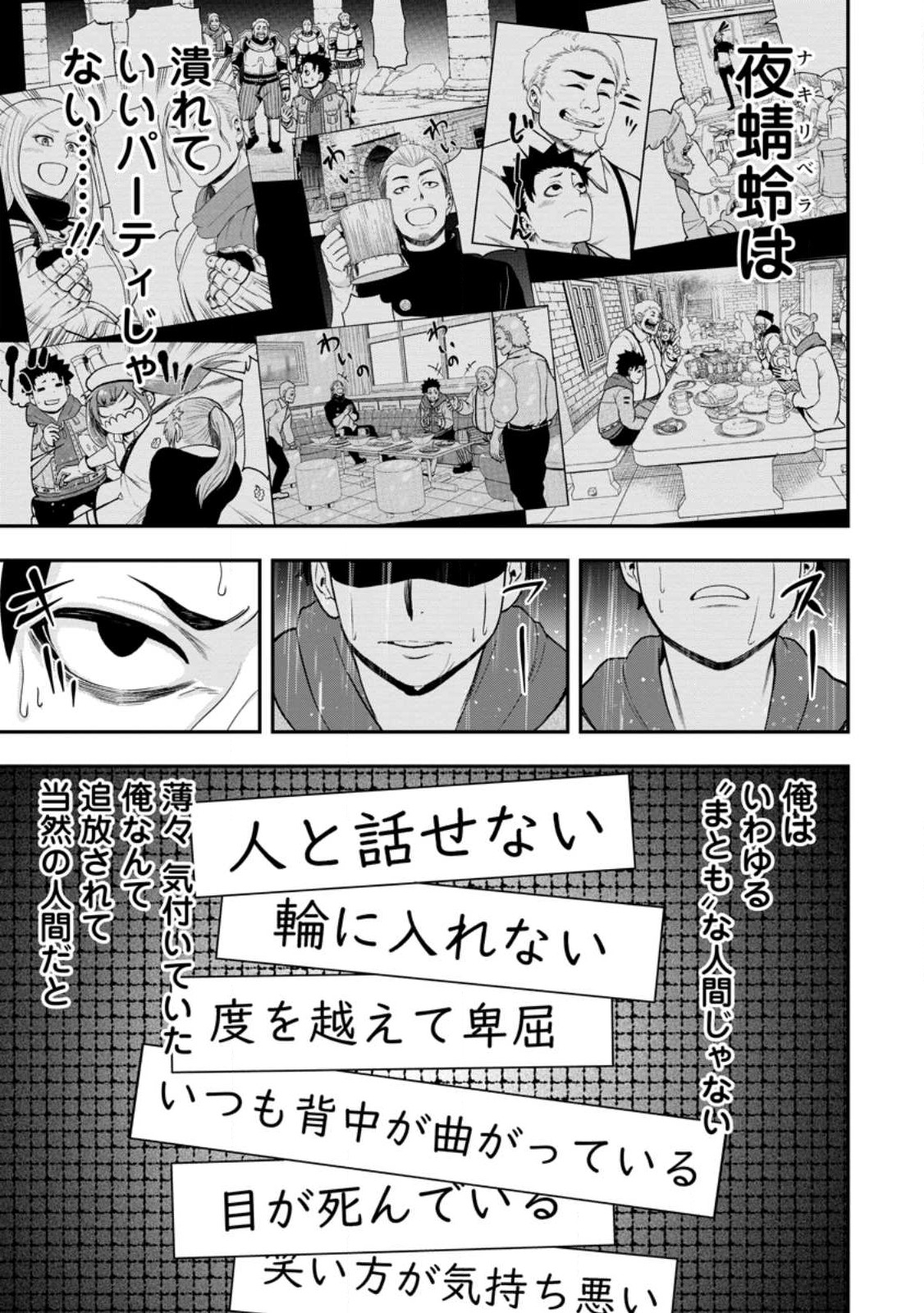 雑用付与術師が自分の最強に気付くまで Chap 15.3 - Next Chap 16.3