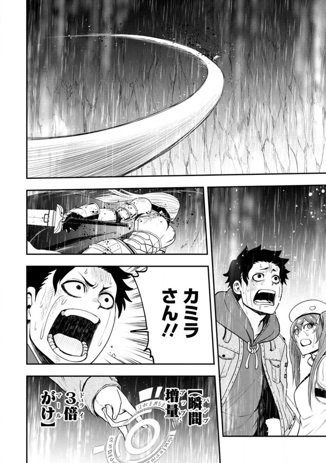 雑用付与術師が自分の最強に気付くまで Chap 15.3 - Next Chap 16.3