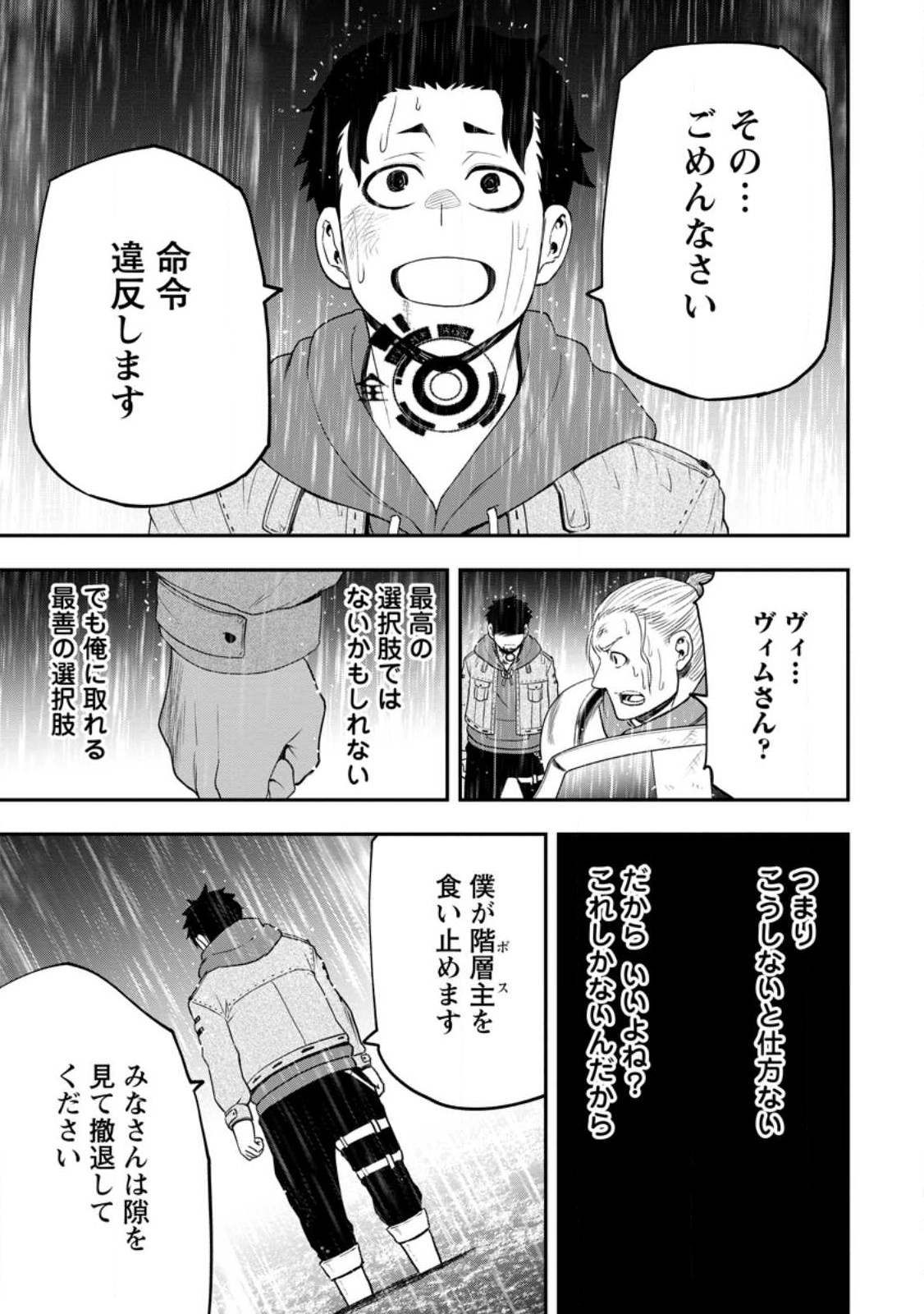 雑用付与術師が自分の最強に気付くまで Chap 15.3 - Next Chap 16.3