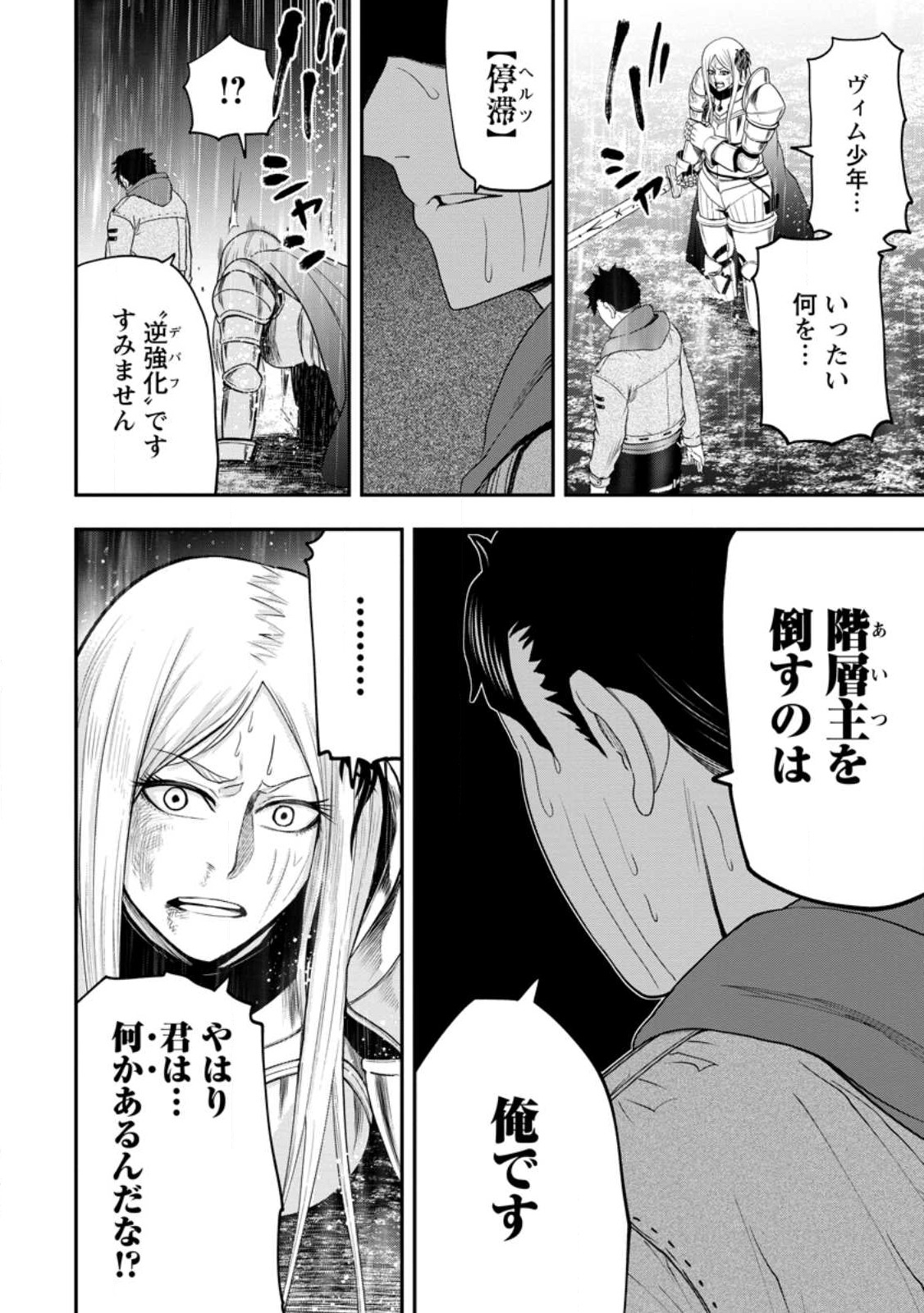 雑用付与術師が自分の最強に気付くまで Chap 15.3 - Next Chap 16.3