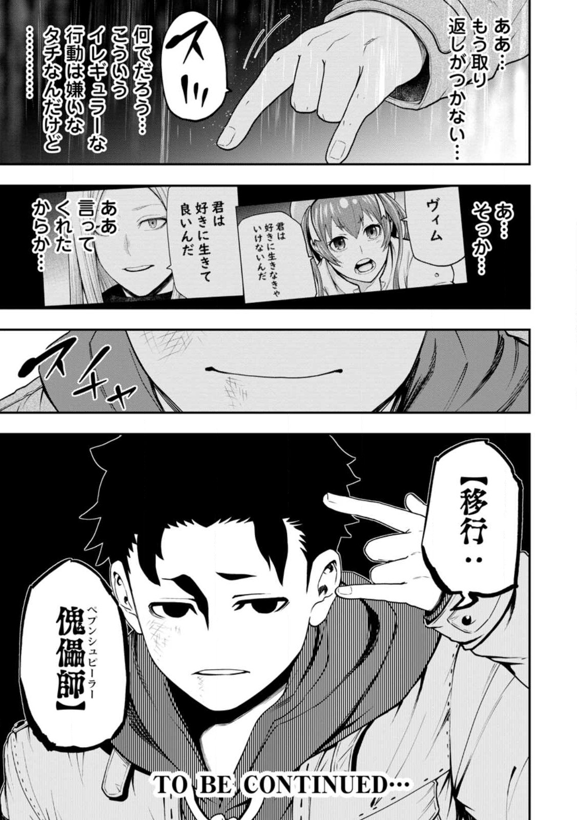 雑用付与術師が自分の最強に気付くまで Chap 15.3 - Next Chap 16.3