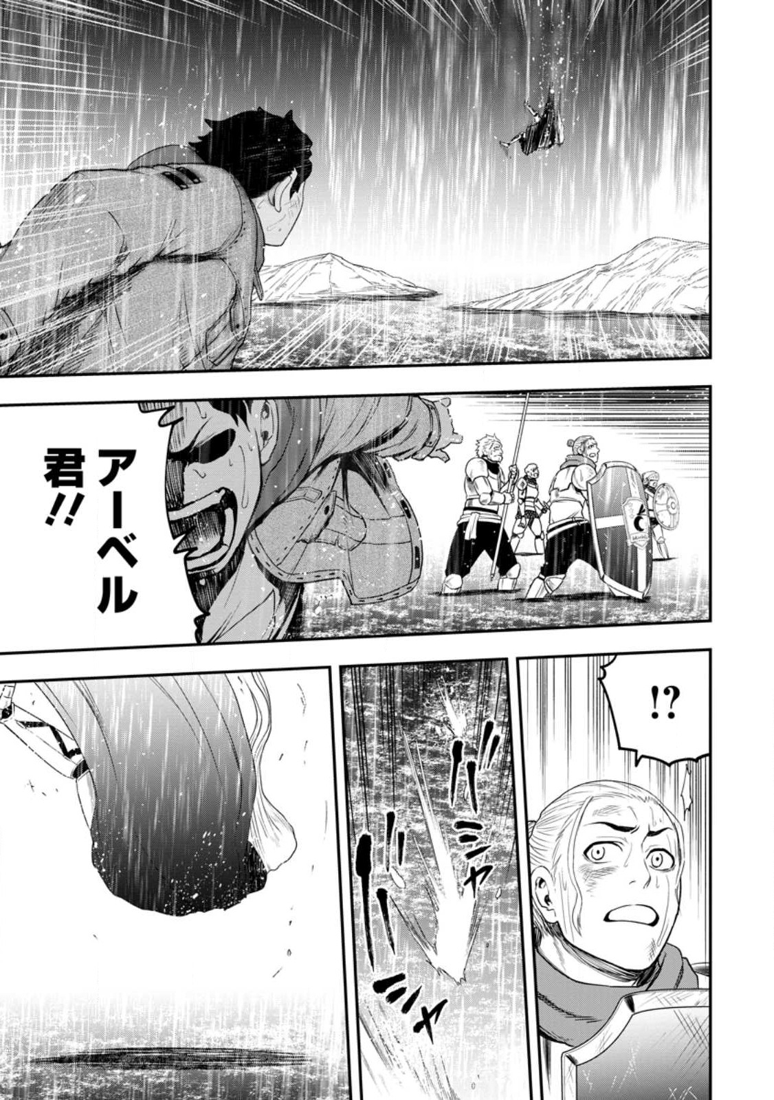 雑用付与術師が自分の最強に気付くまで Chap 15.3 - Next Chap 16.3