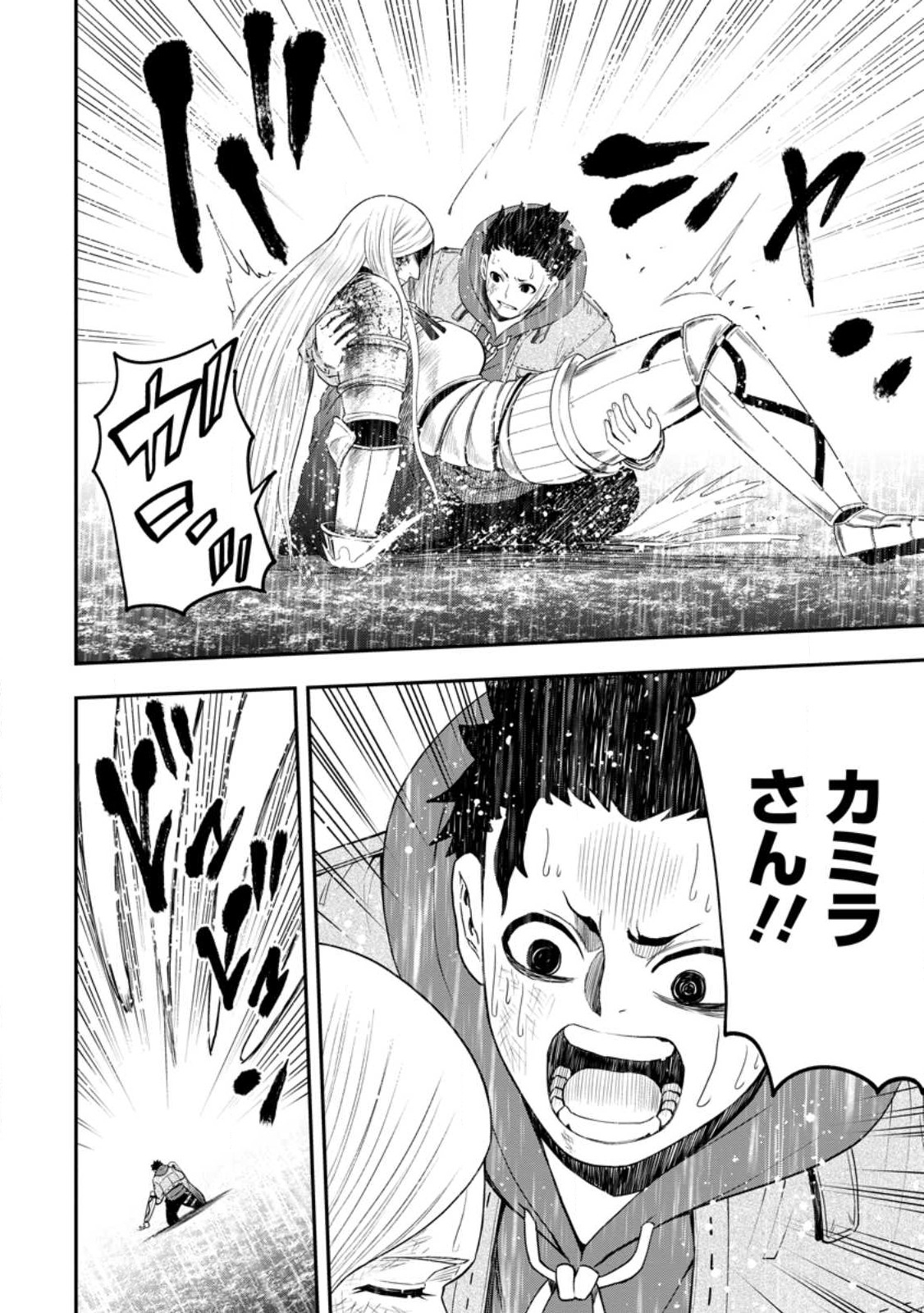 雑用付与術師が自分の最強に気付くまで Chap 15.3 - Next Chap 16.3