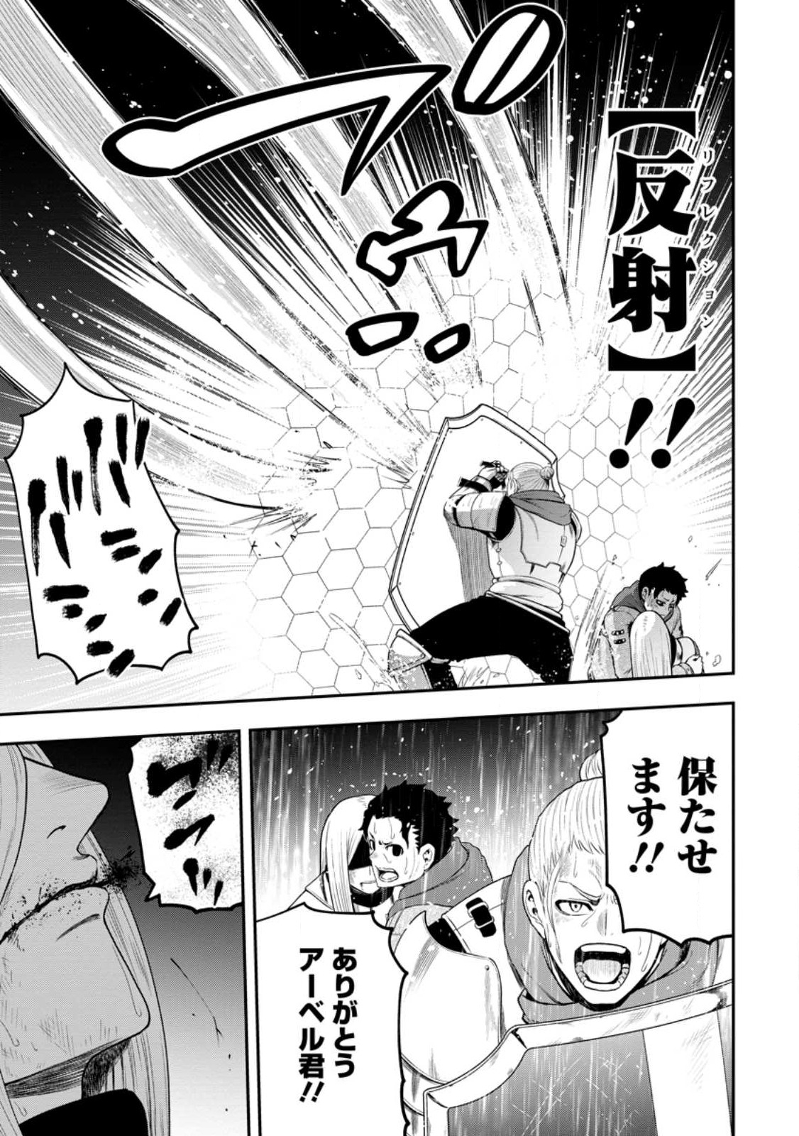 雑用付与術師が自分の最強に気付くまで Chap 15.3 - Next Chap 16.3