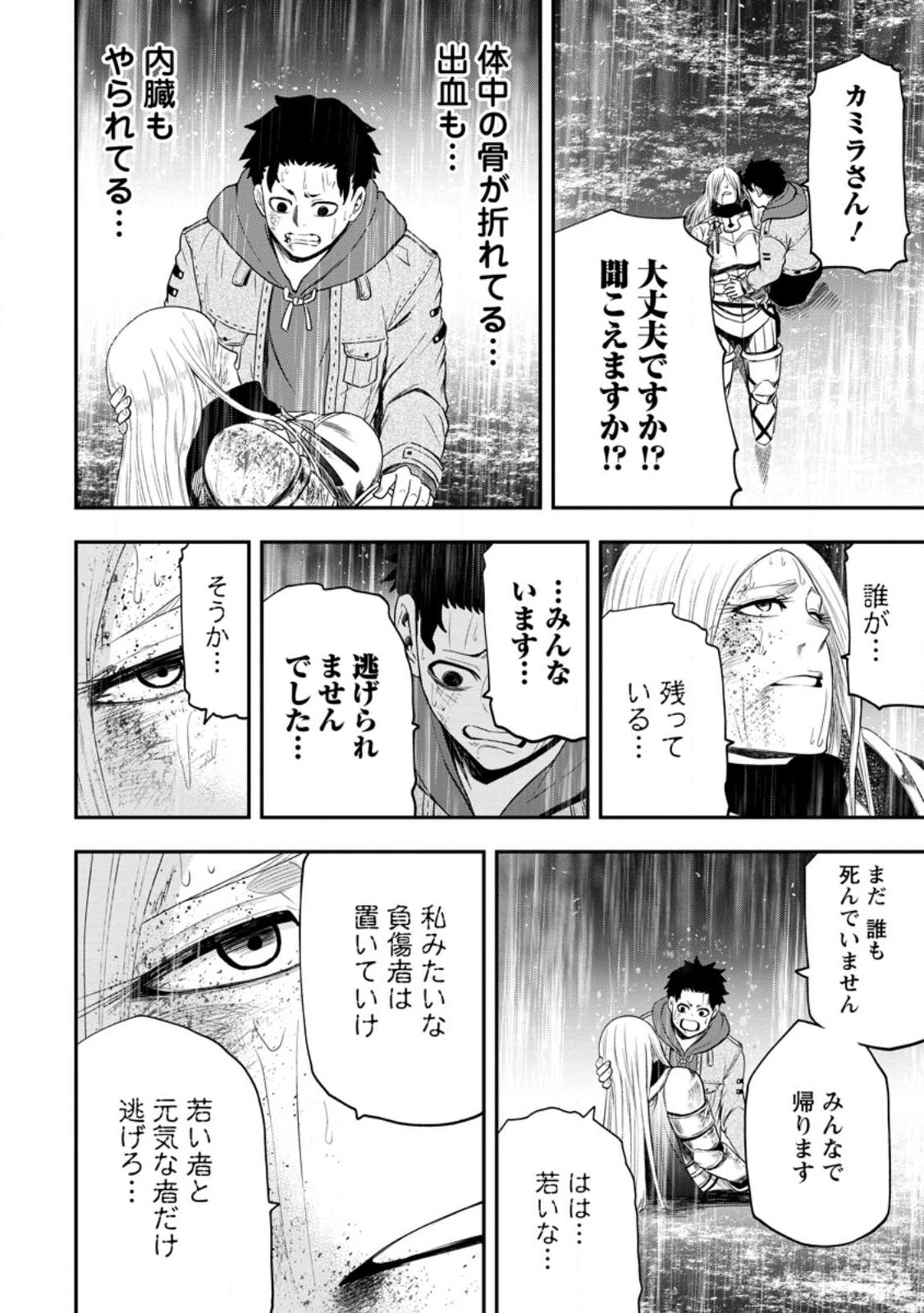 雑用付与術師が自分の最強に気付くまで Chap 15.3 - Next Chap 16.3