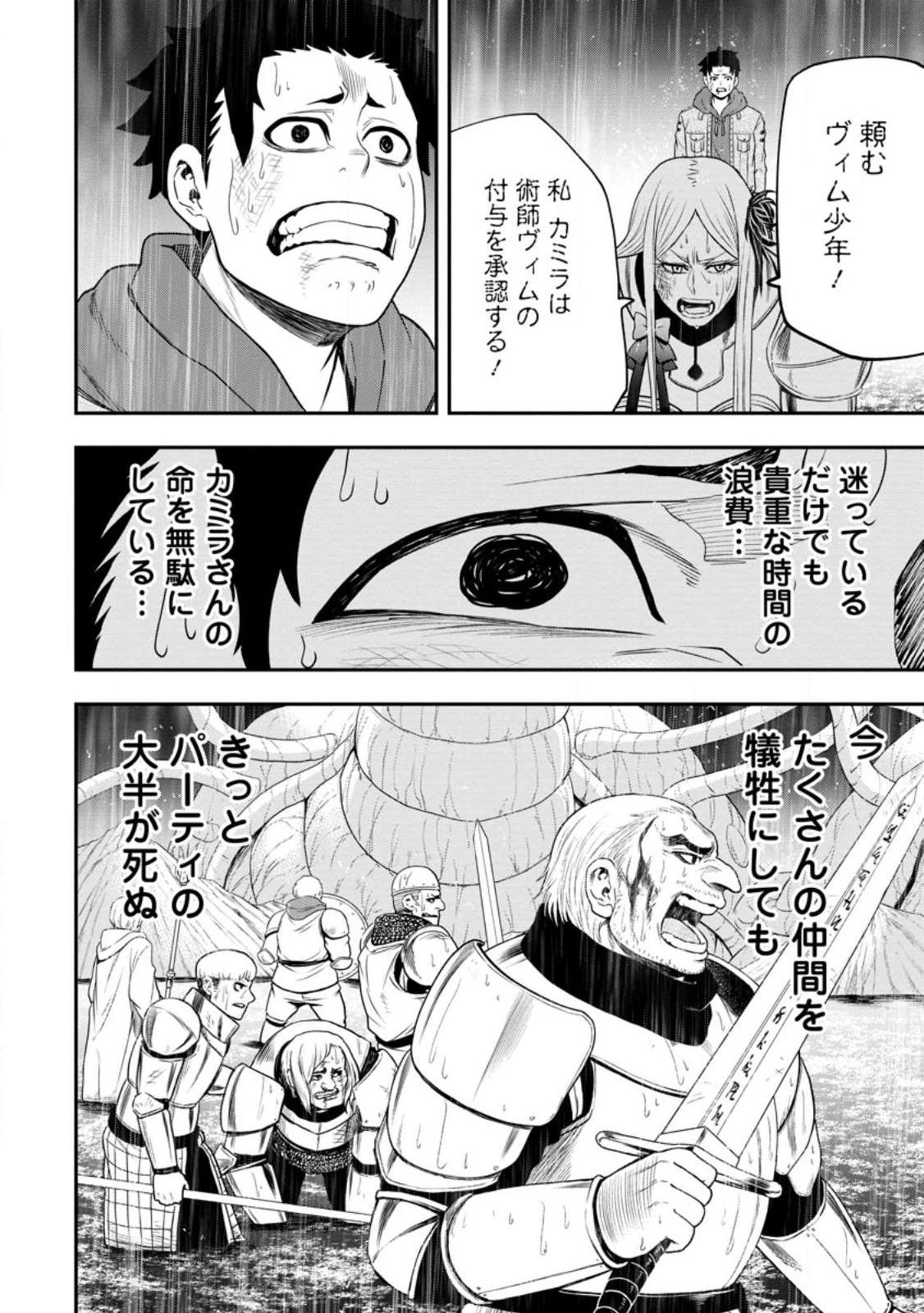 雑用付与術師が自分の最強に気付くまで Chap 15.3 - Next Chap 16.3