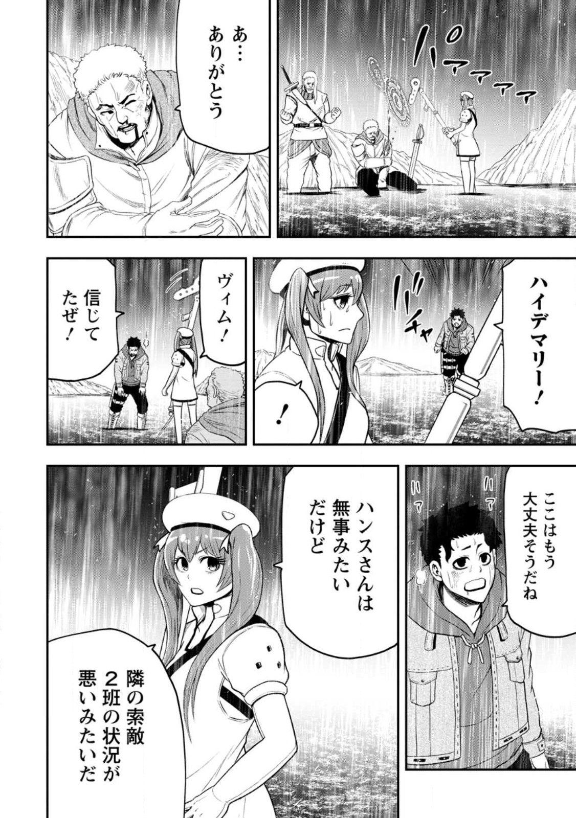 雑用付与術師が自分の最強に気付くまで Chap 15.1 - Next Chap 16.1
