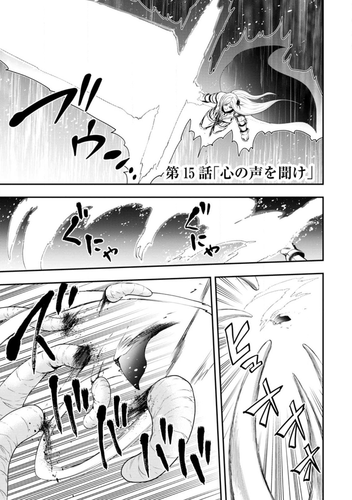 雑用付与術師が自分の最強に気付くまで Chap 15.1 - Next Chap 16.1