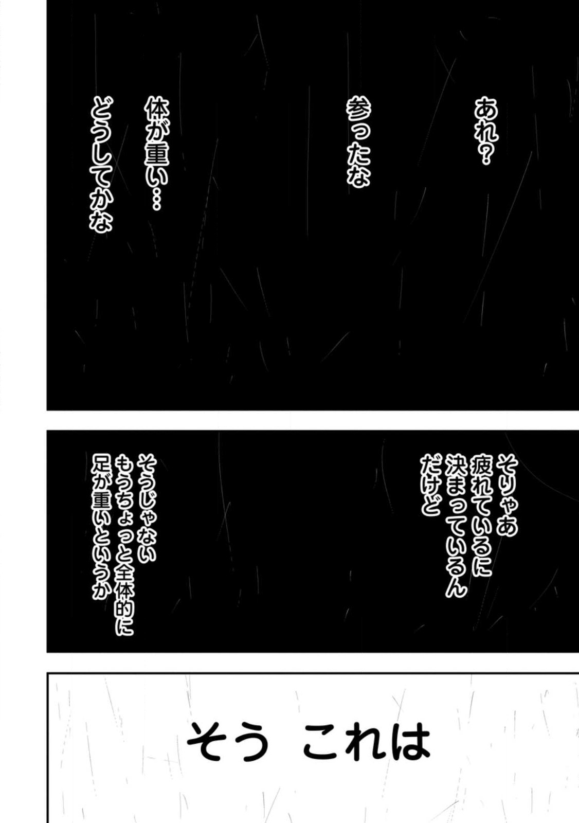 雑用付与術師が自分の最強に気付くまで Chap 15.1 - Next Chap 16.1