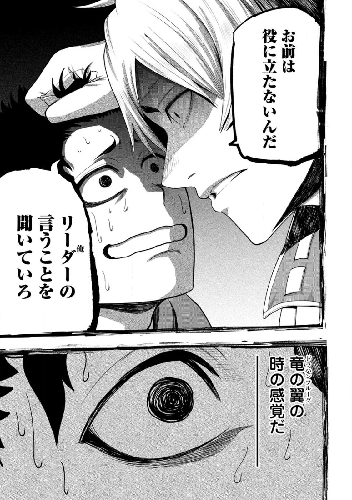 雑用付与術師が自分の最強に気付くまで Chap 15.1 - Next Chap 16.1